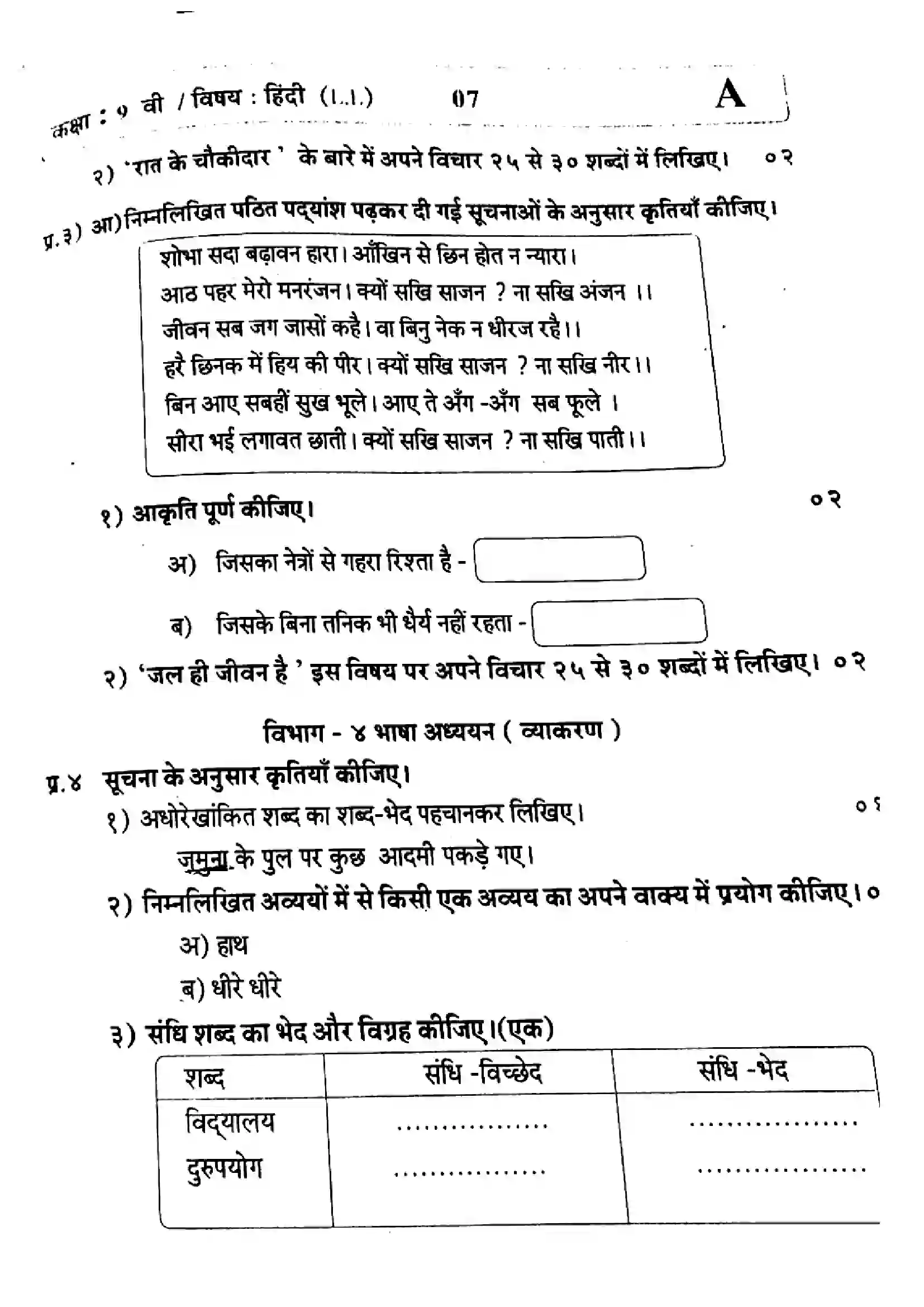 Maharashtra Board Class 9th 2023 Hindi - 181123 - (Set-A) - 2023 Previous Year Paper 7