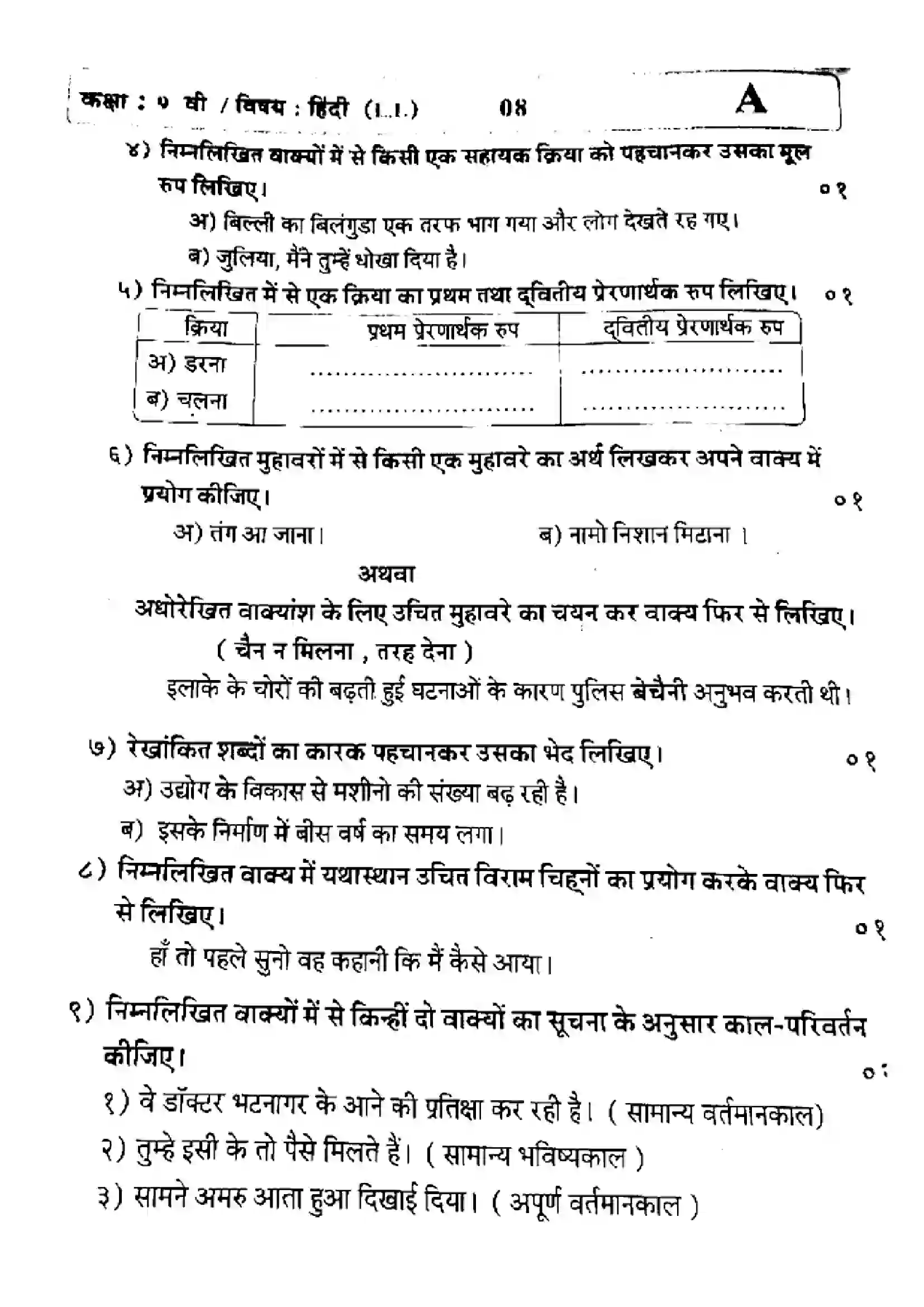 Maharashtra Board Class 9th 2023 Hindi - 181123 - (Set-A) - 2023 Previous Year Paper 8