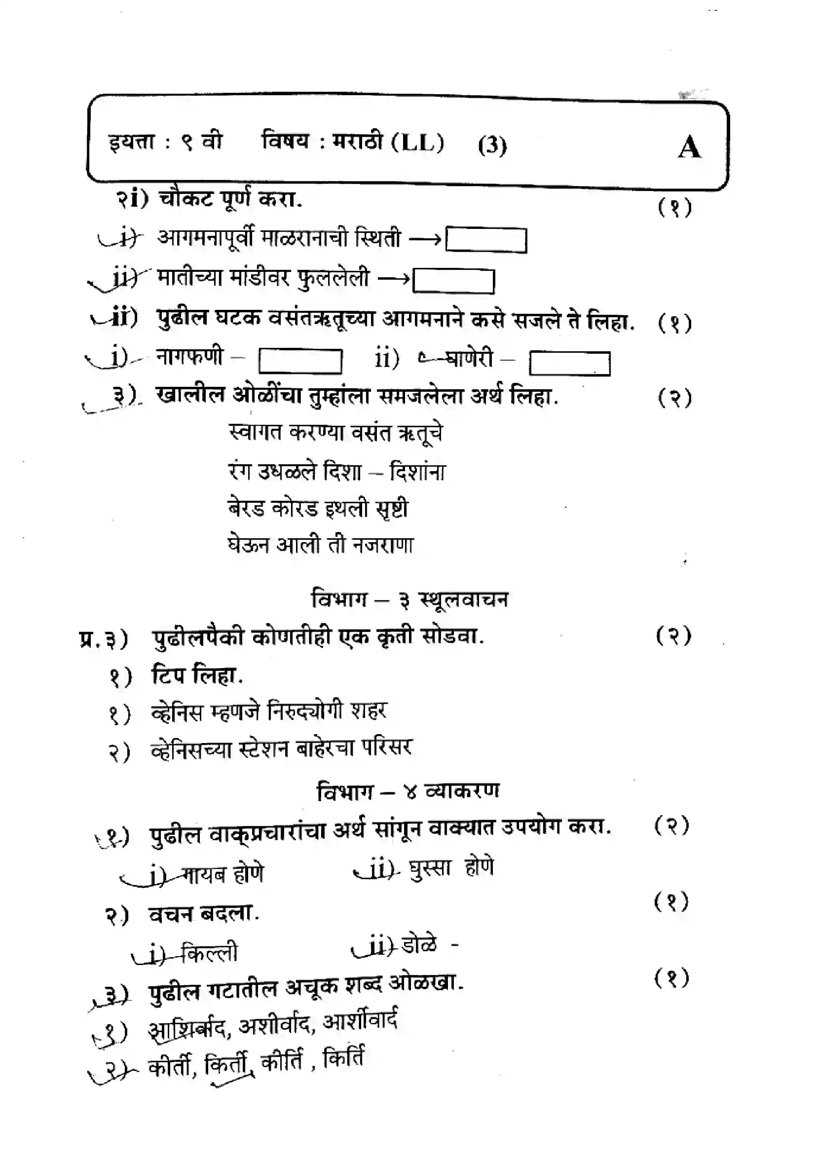 Maharashtra Board Class 9th 2024 Marathi Previous Year Paper 3