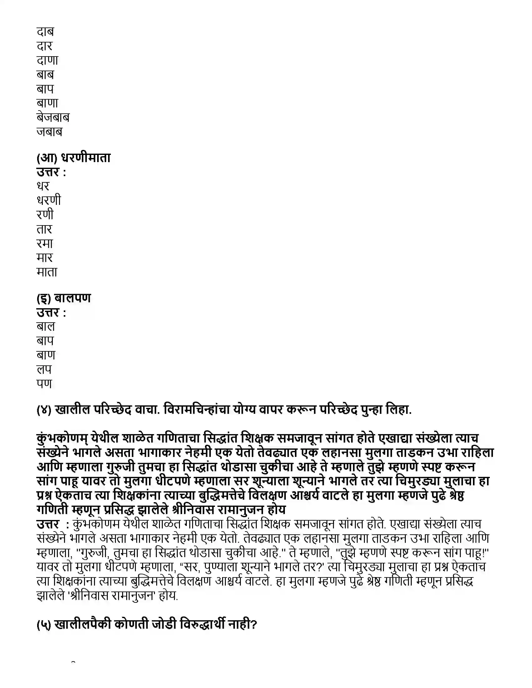 Maharashtra Board Class 10th मराठी भाग - २ गवताचे पाते - वि. स. खांडेकर, Revision Note 2