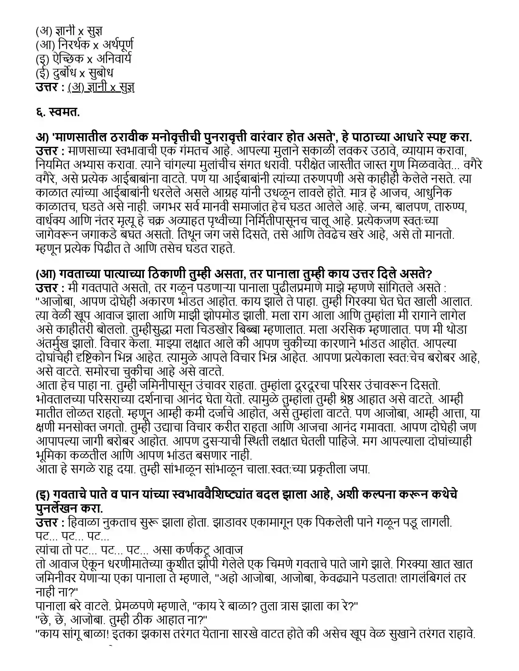 Maharashtra Board Class 10th मराठी भाग - २ गवताचे पाते - वि. स. खांडेकर, Revision Note 3