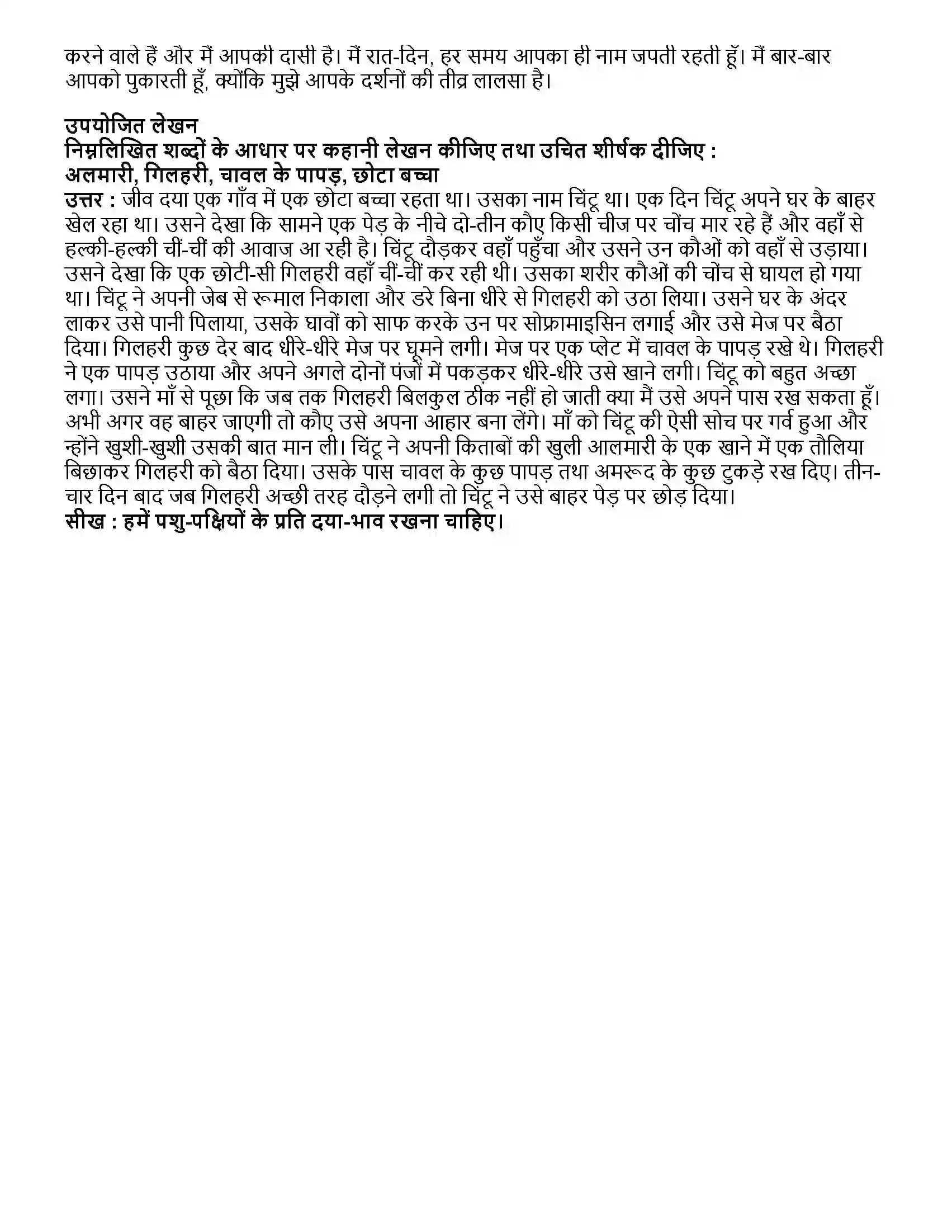 Maharashtra Board Class 10th हिंदी पहली इकाई गिरिधर नागर Revision Note 2