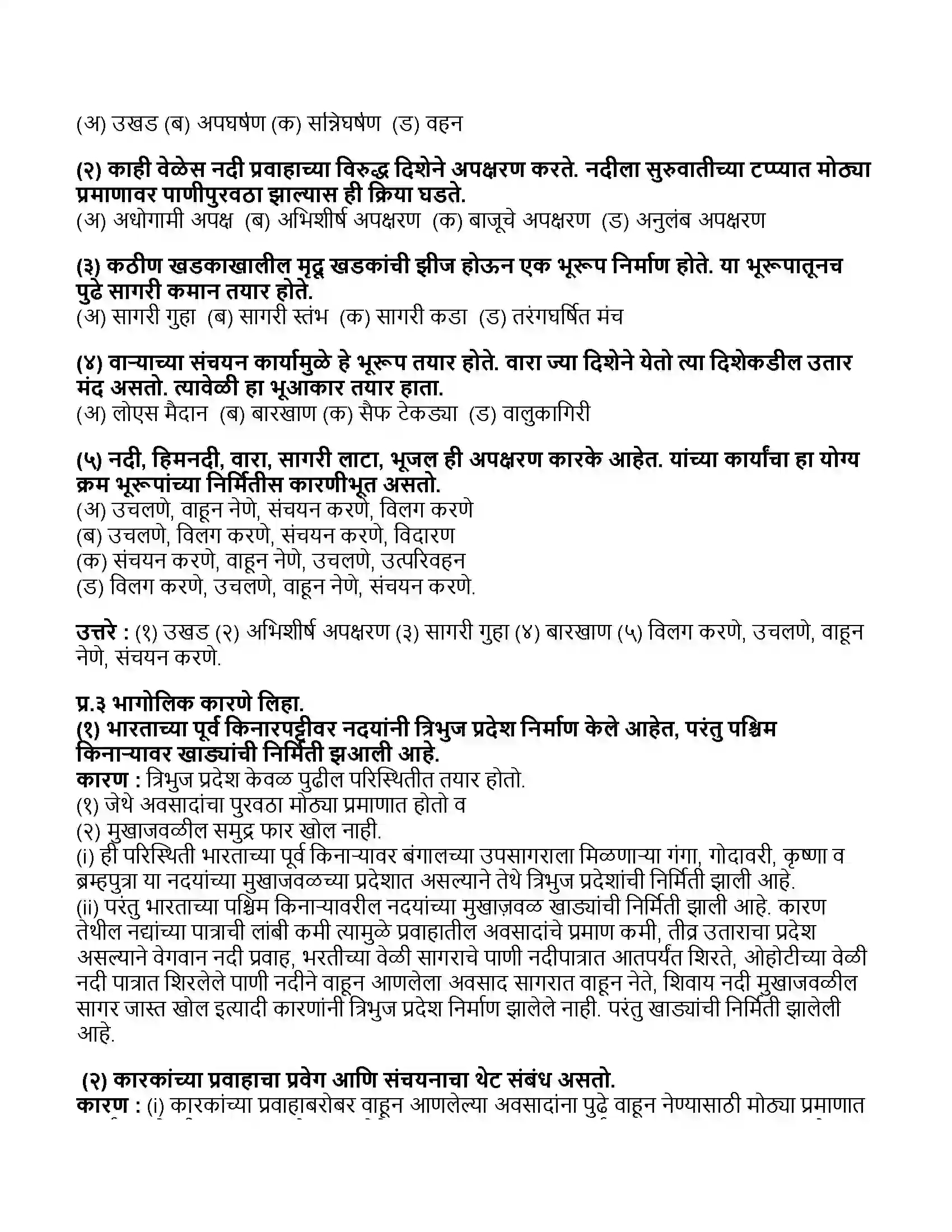 Maharashtra Board Class 11th भूगोल अपक्षरणाची कारके Revision Note 2