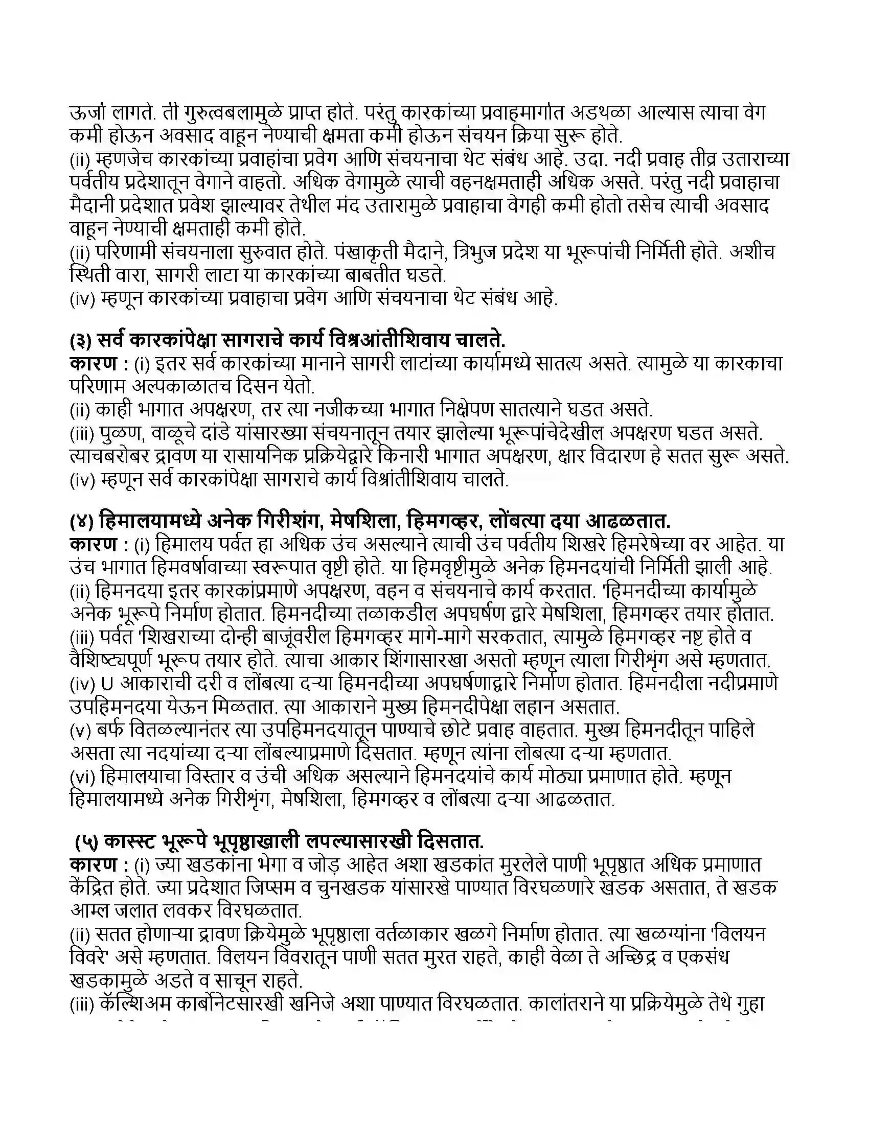 Maharashtra Board Class 11th भूगोल अपक्षरणाची कारके Revision Note 3
