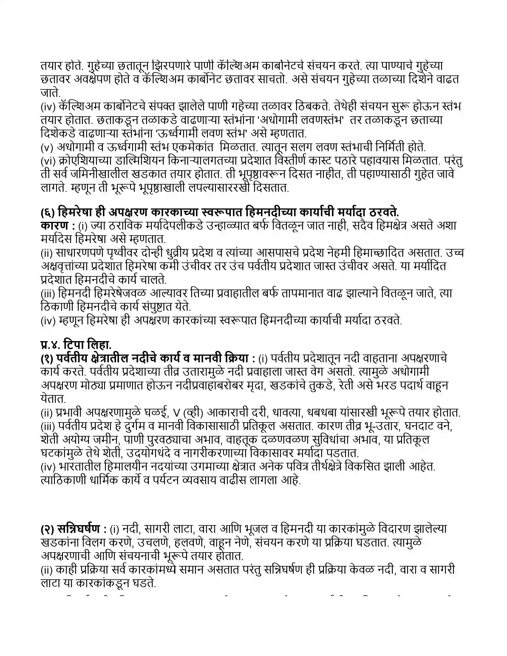 Maharashtra Board Class 11th भूगोल अपक्षरणाची कारके Revision Note 4