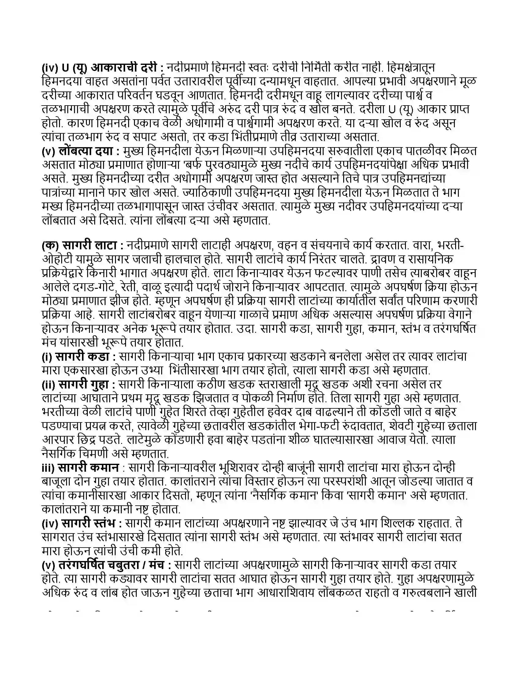 Maharashtra Board Class 11th भूगोल अपक्षरणाची कारके Revision Note 9