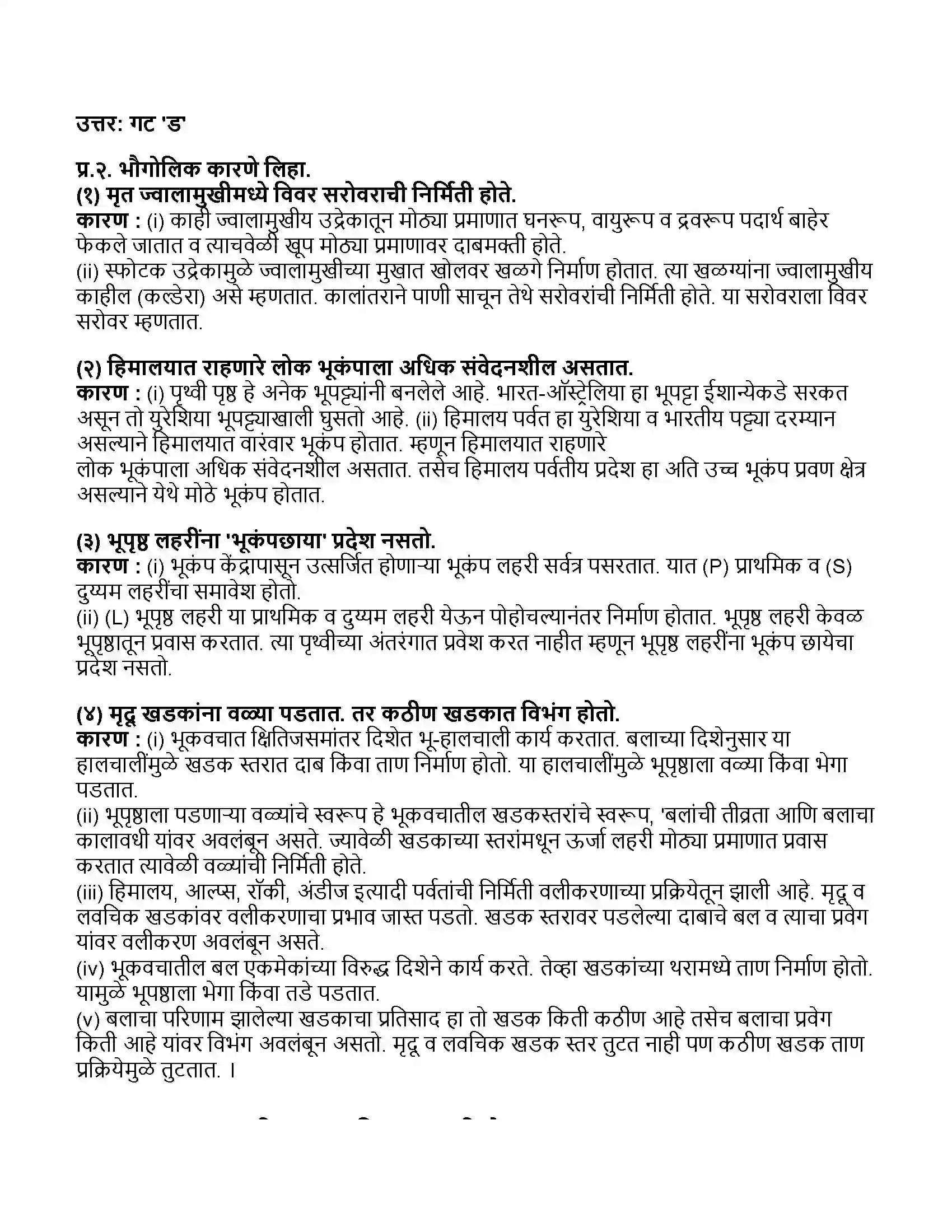Maharashtra Board Class 11th भूगोल भू-हालचाली Revision Note 3