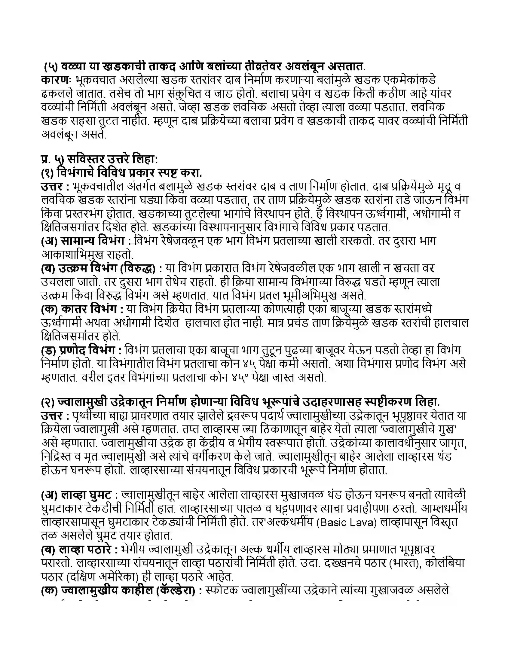 Maharashtra Board Class 11th भूगोल भू-हालचाली Revision Note 4
