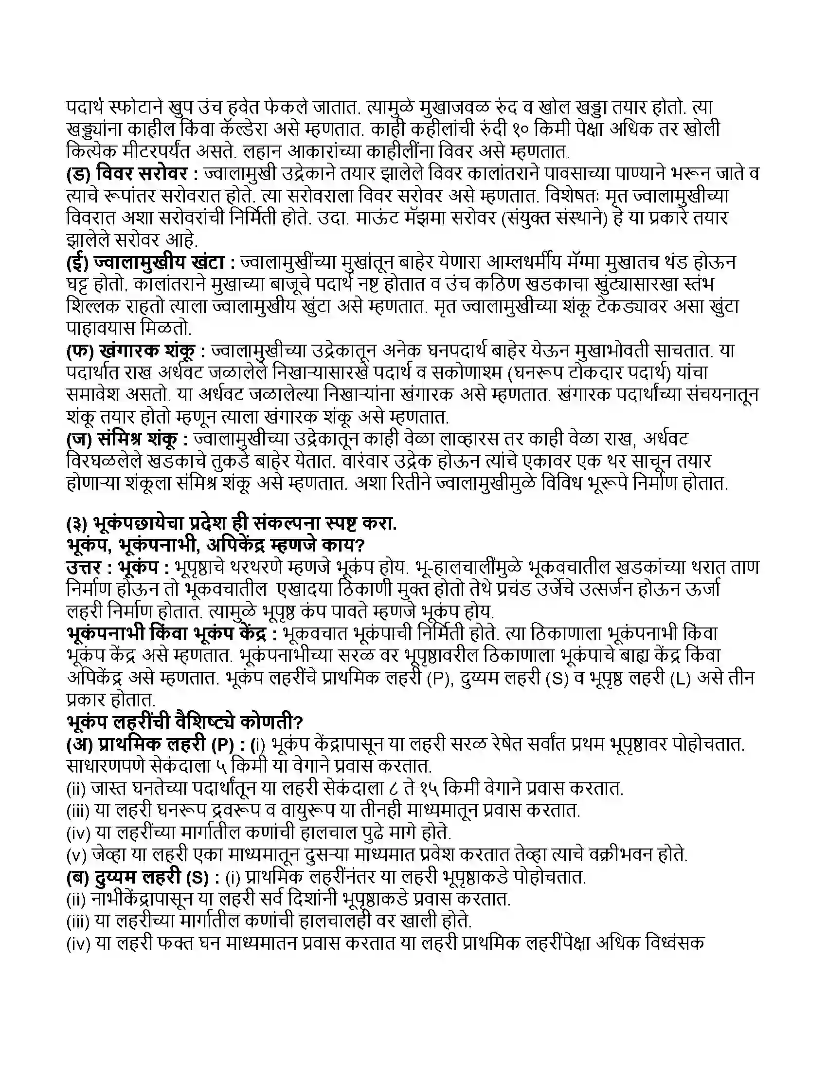 Maharashtra Board Class 11th भूगोल भू-हालचाली Revision Note 5
