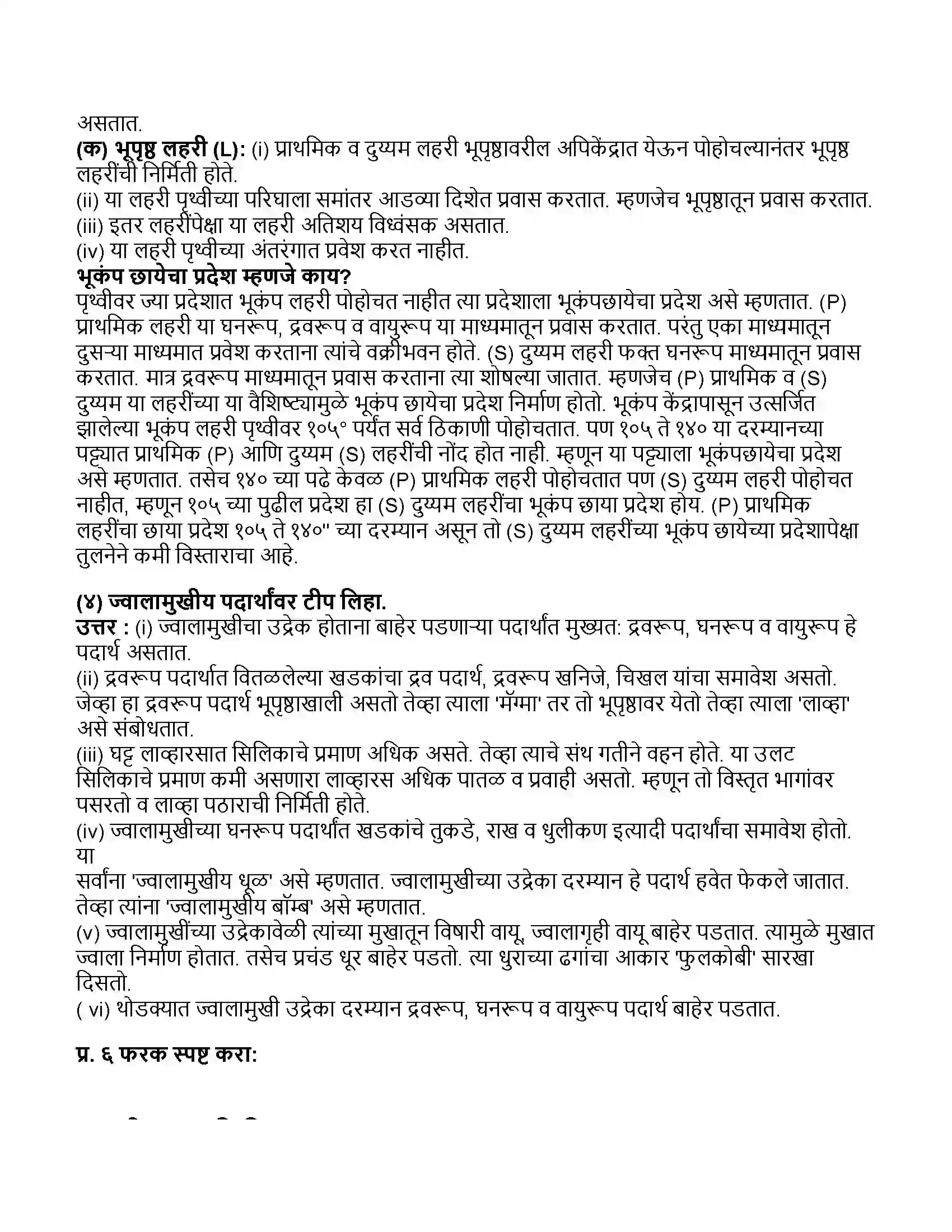 Maharashtra Board Class 11th भूगोल भू-हालचाली Revision Note 6