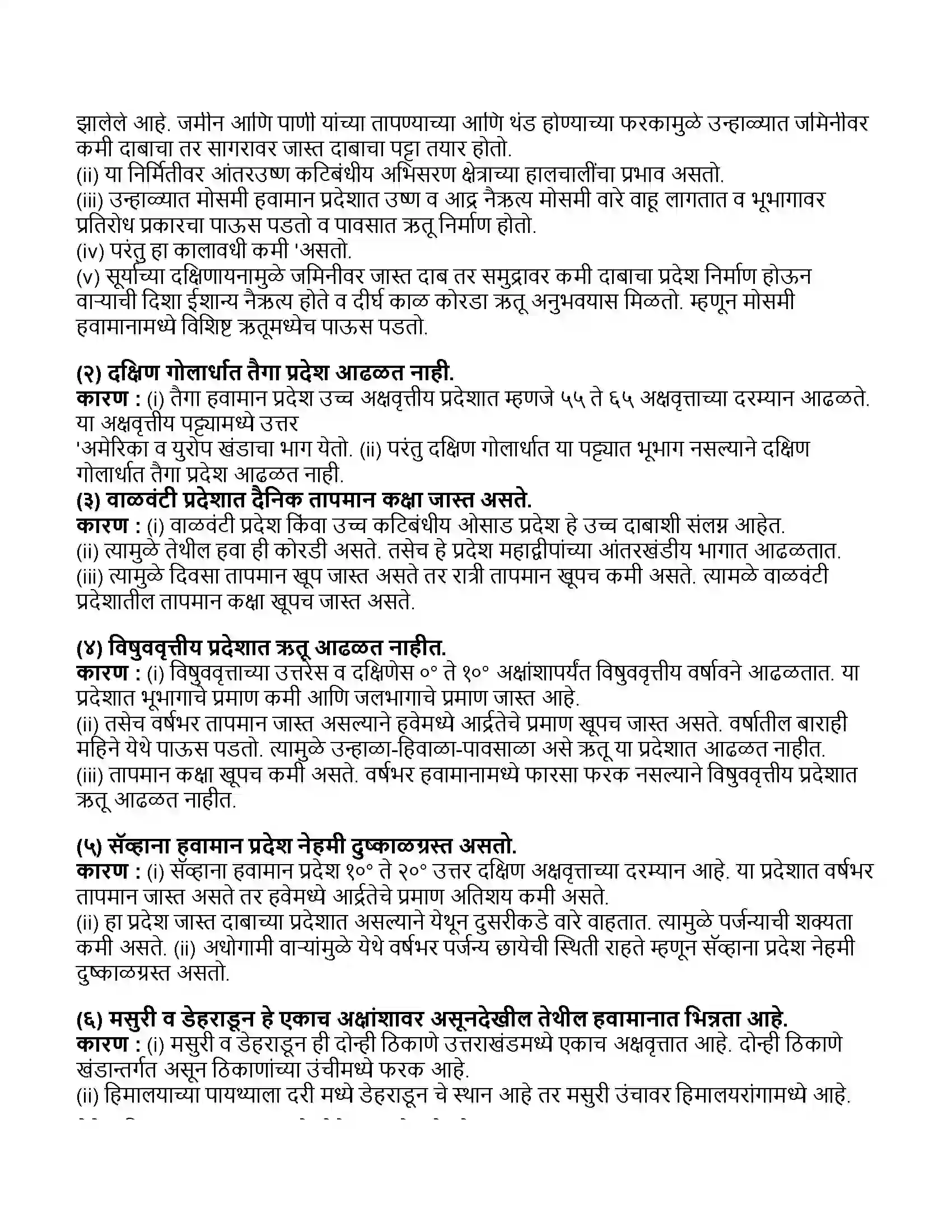 Maharashtra Board Class 11th भूगोल हवामान प्रदेश Revision Note 3