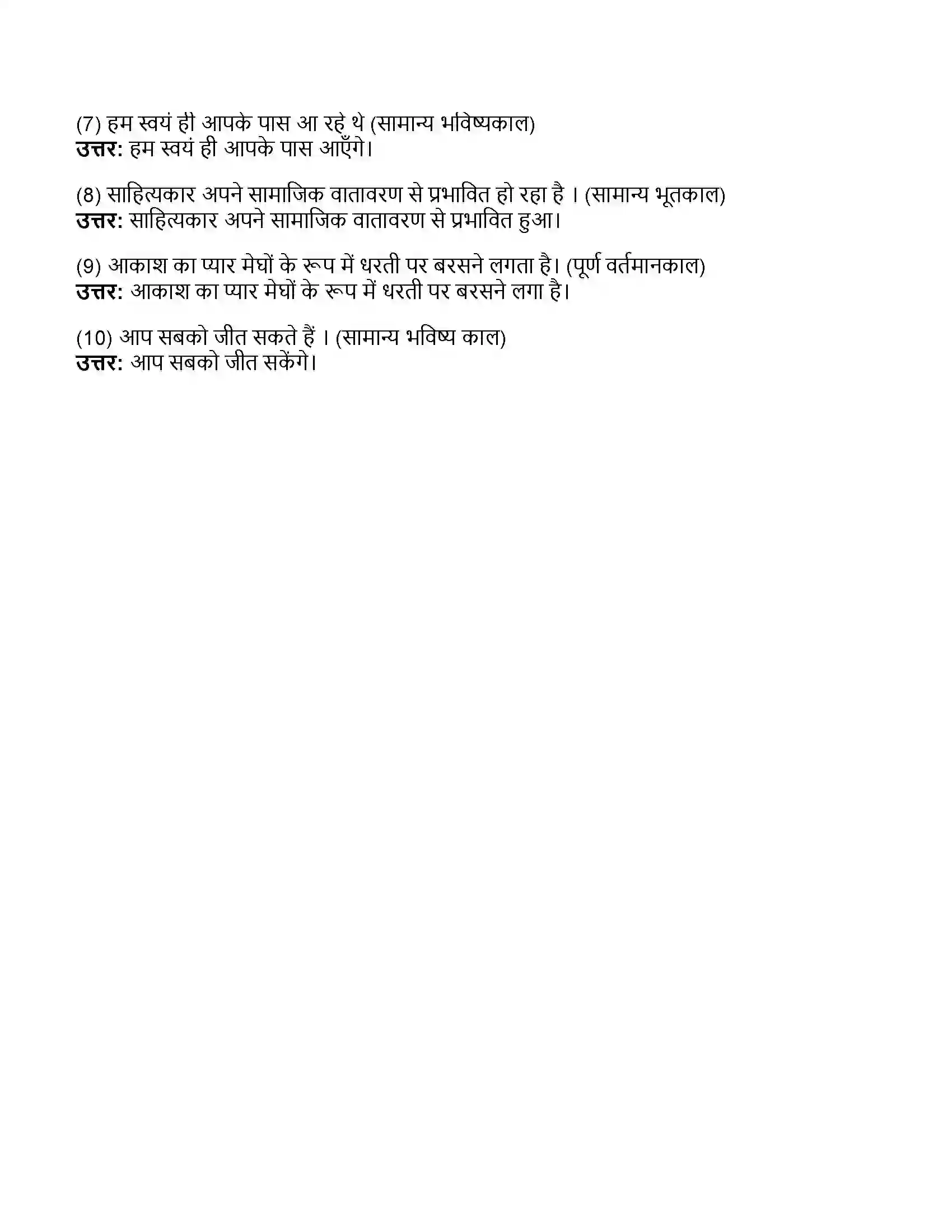 Maharashtra Board Class 11th हिन्दी कमल का सिपाही (प्रेमचंद्र पर केंद्रित रेडियो रूपक) Revision Note 5