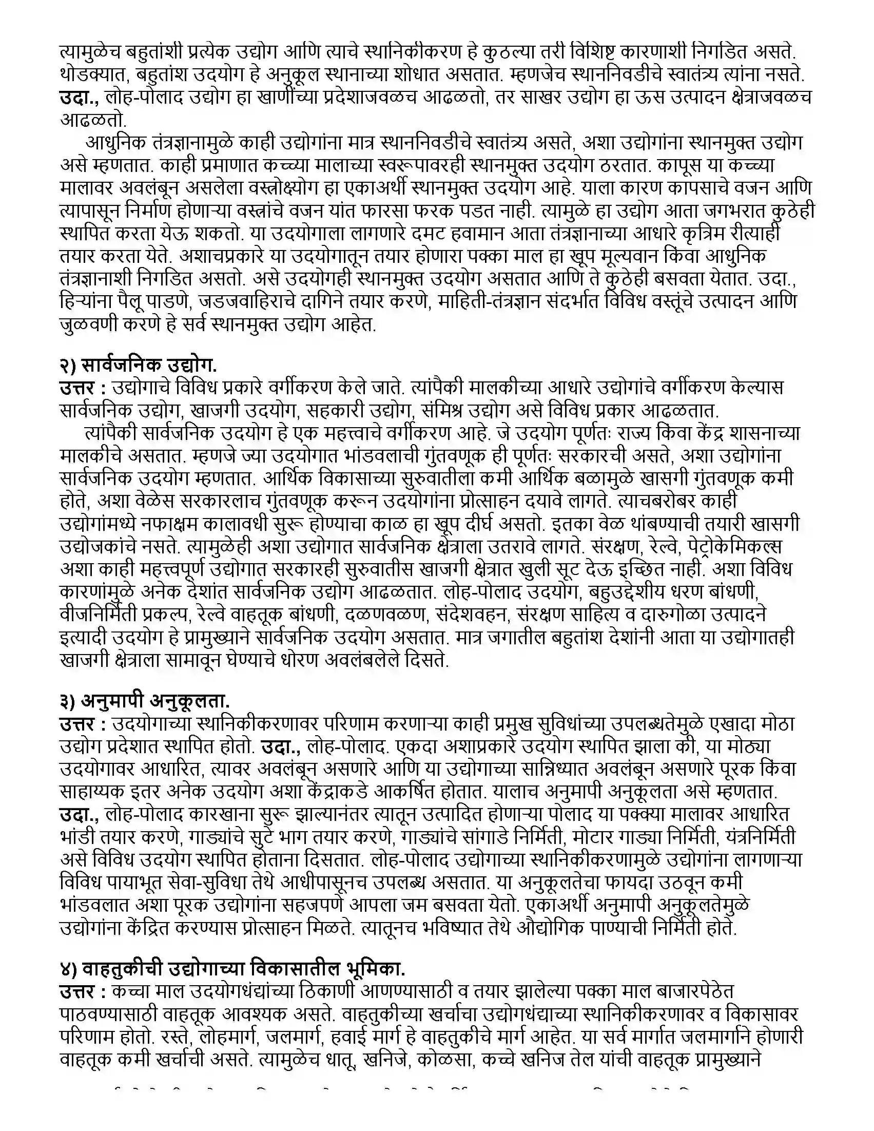 Maharashtra Board Class 12th भूगोल द्वितीयक आर्थिक क्रिया Revision Note 3