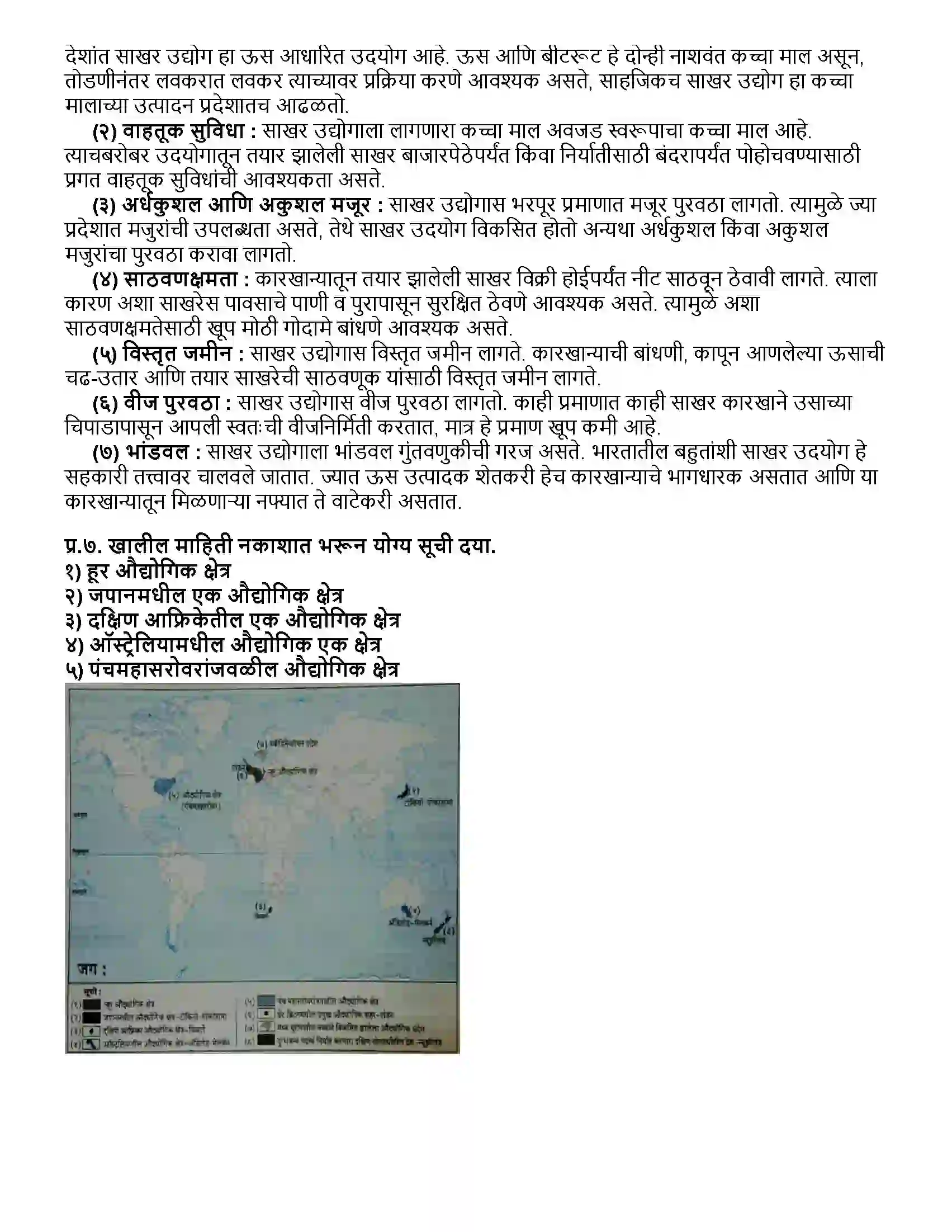 Maharashtra Board Class 12th भूगोल द्वितीयक आर्थिक क्रिया Revision Note 9
