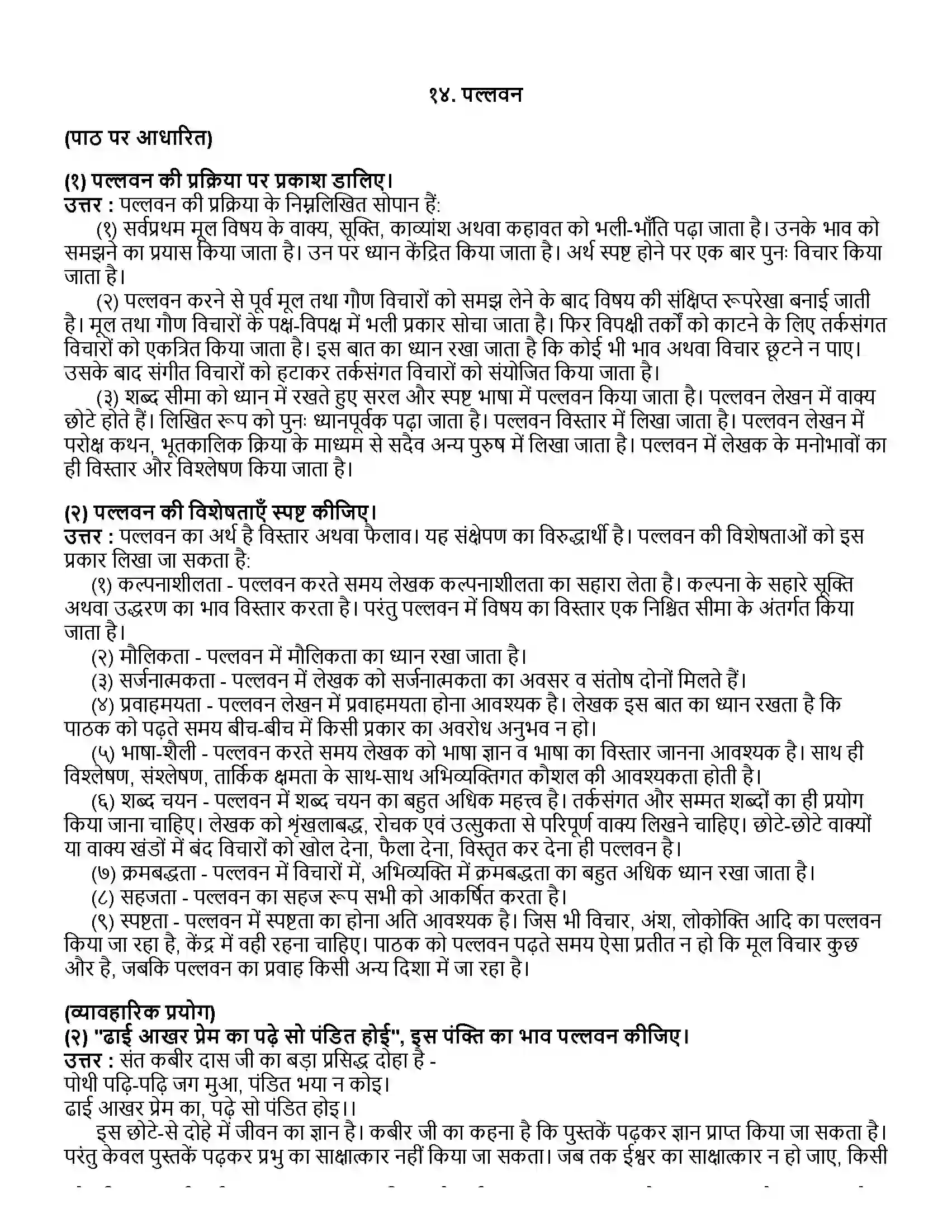 Maharashtra Board Class 12th हिंदी पल्लवन Revision Note 1