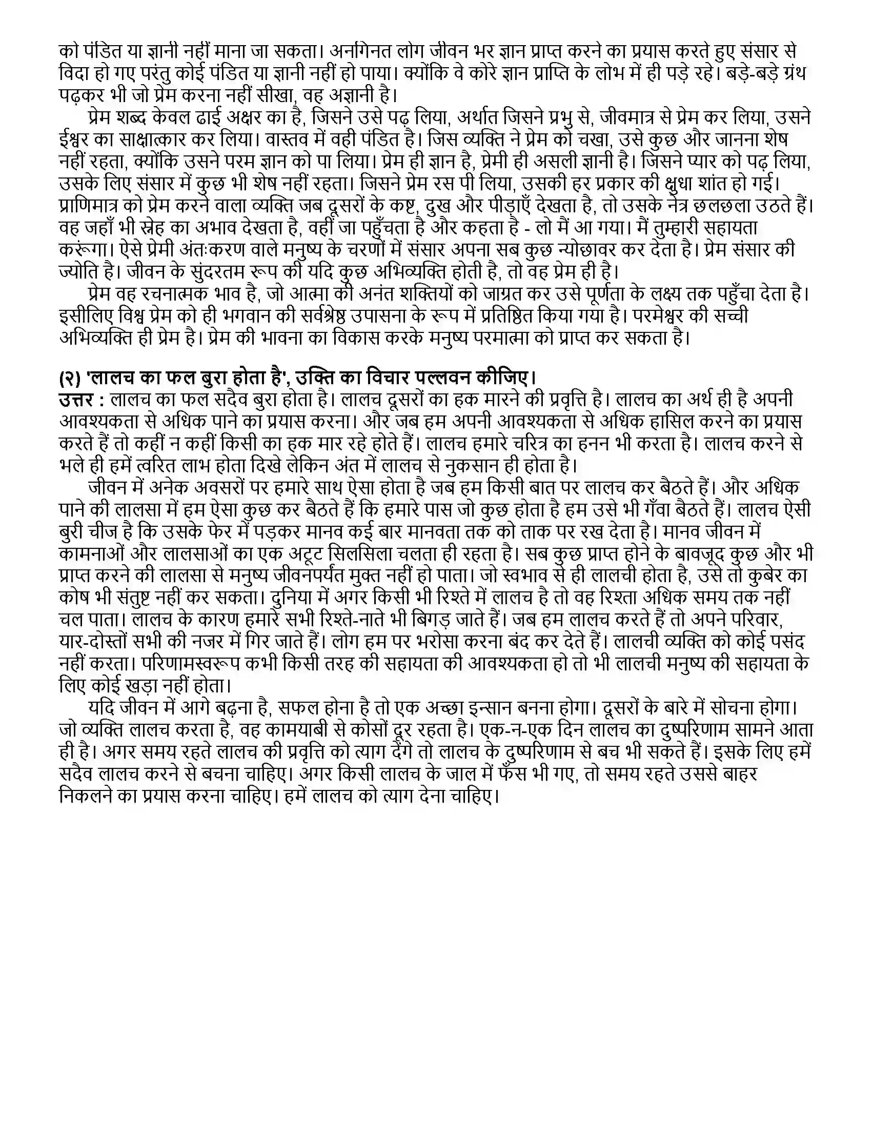 Maharashtra Board Class 12th हिंदी पल्लवन Revision Note 2