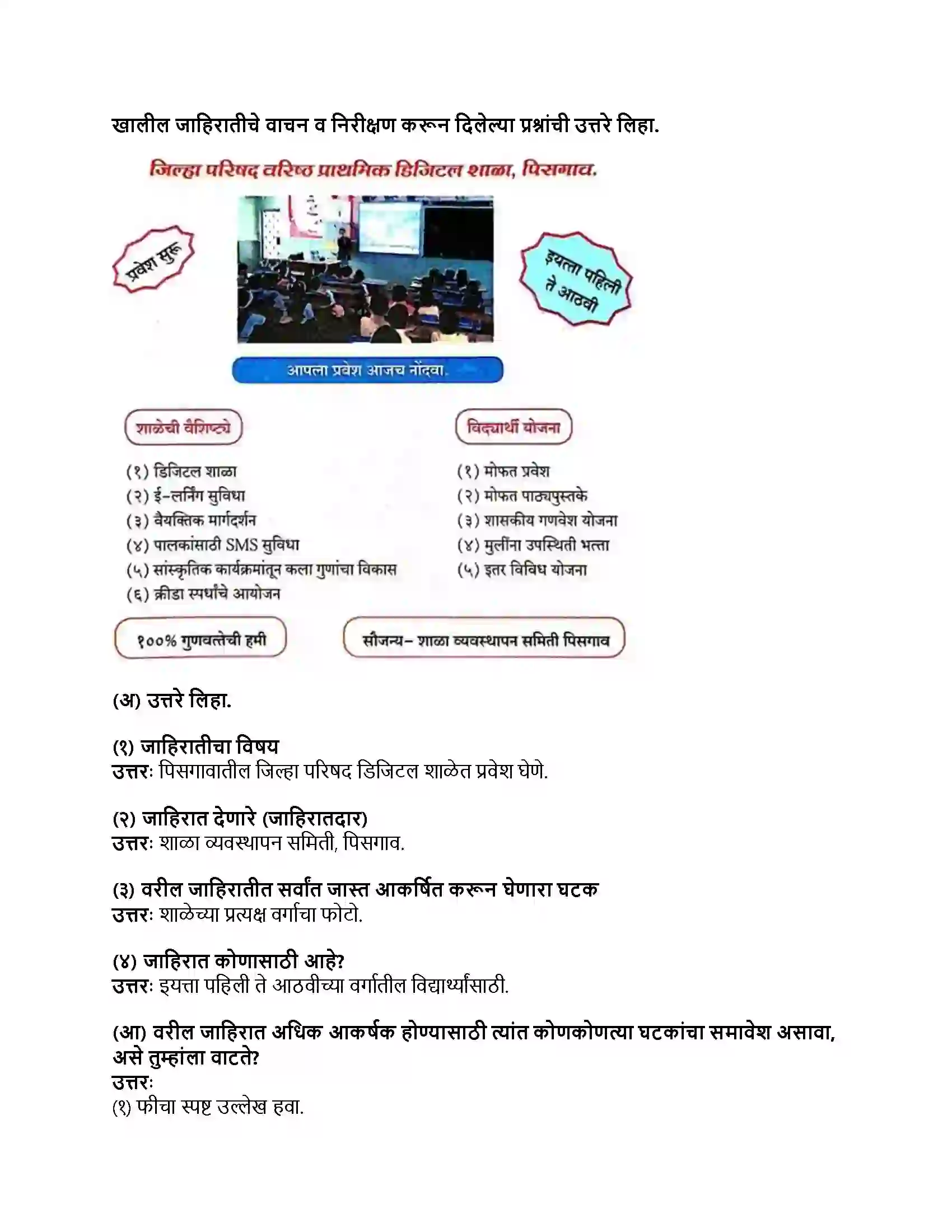 Maharashtra Board Class 8th मराठी बालभारती भाग - II धाडसी कॅप्टन - राधिका मेनन Revision Note 4