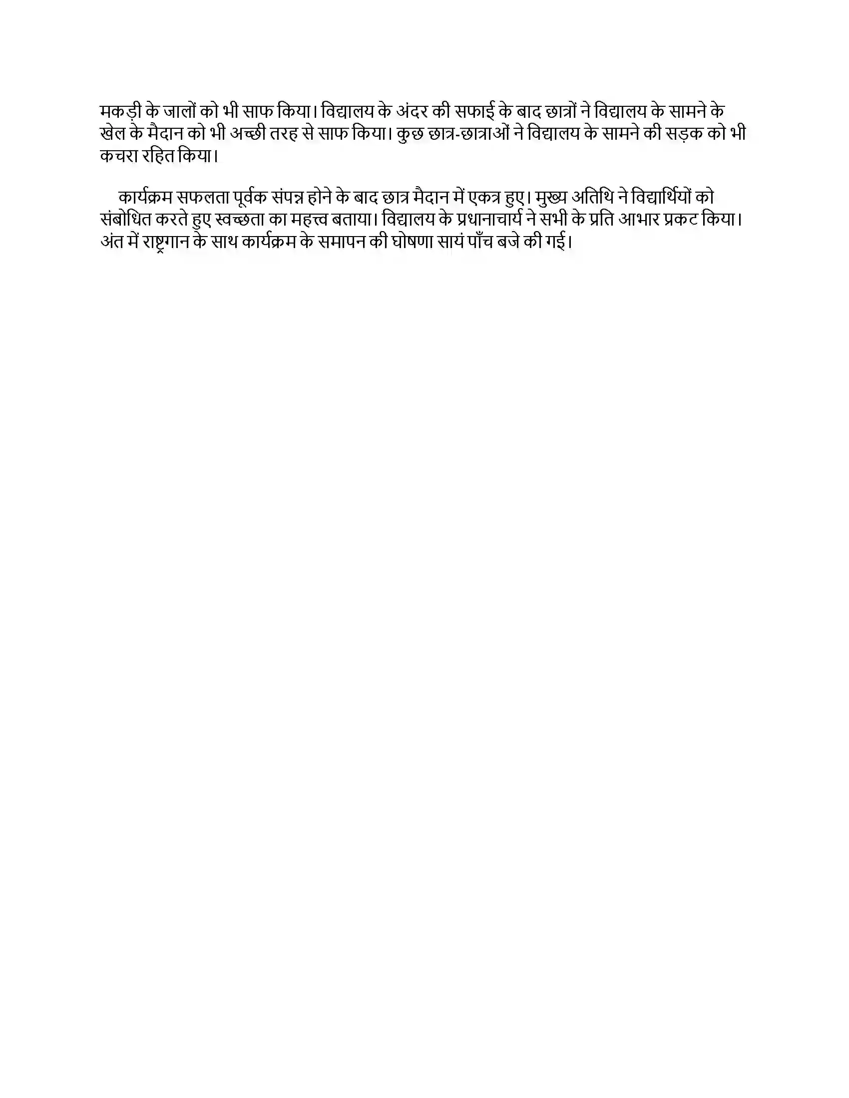 Maharashtra Board Class 8th हिंदी बालभारती (पहली इकाई) मयूर पंख Revision Note 3