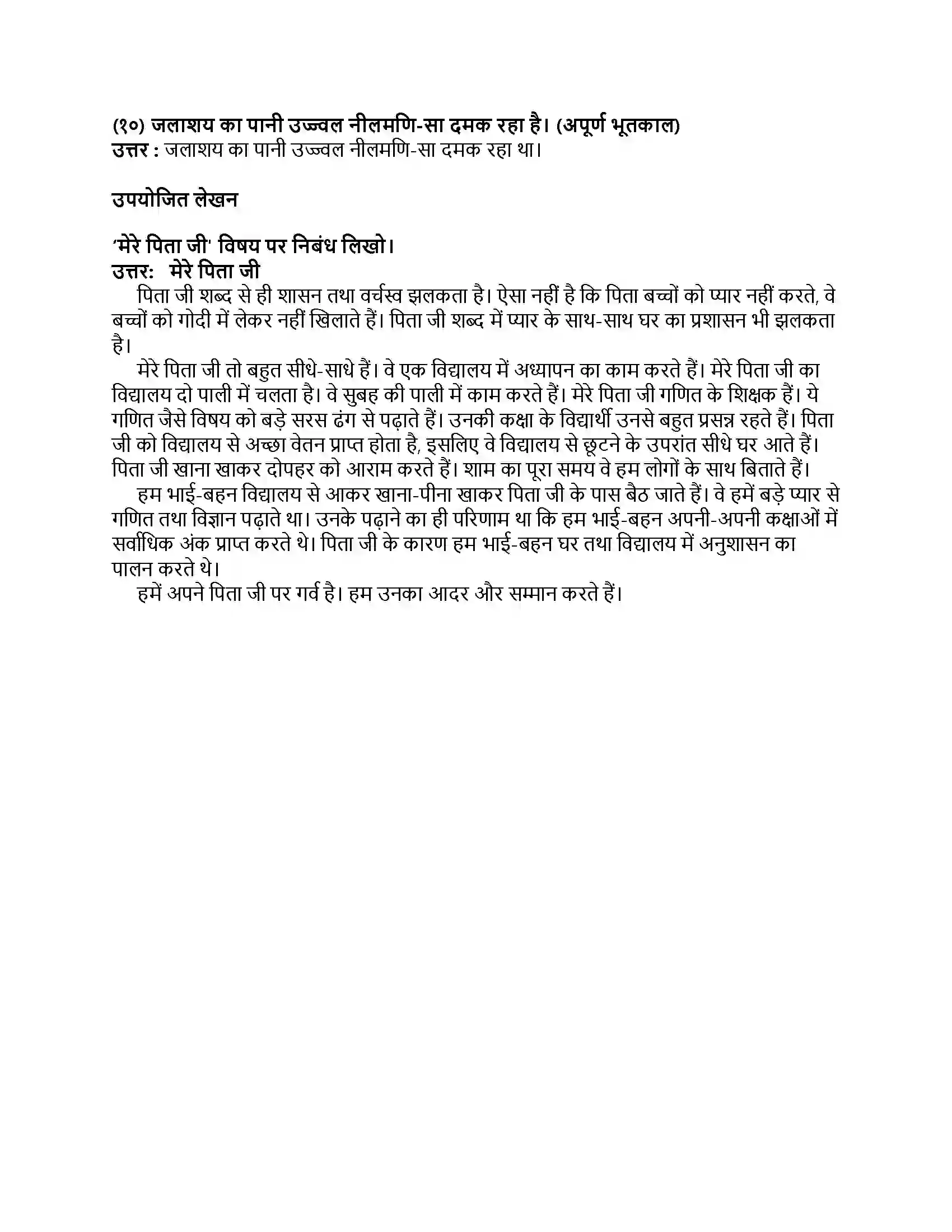 Maharashtra Board Class 8th हिंदी बालभारती (पहली इकाई) रज्जब चाचा Revision Note 3