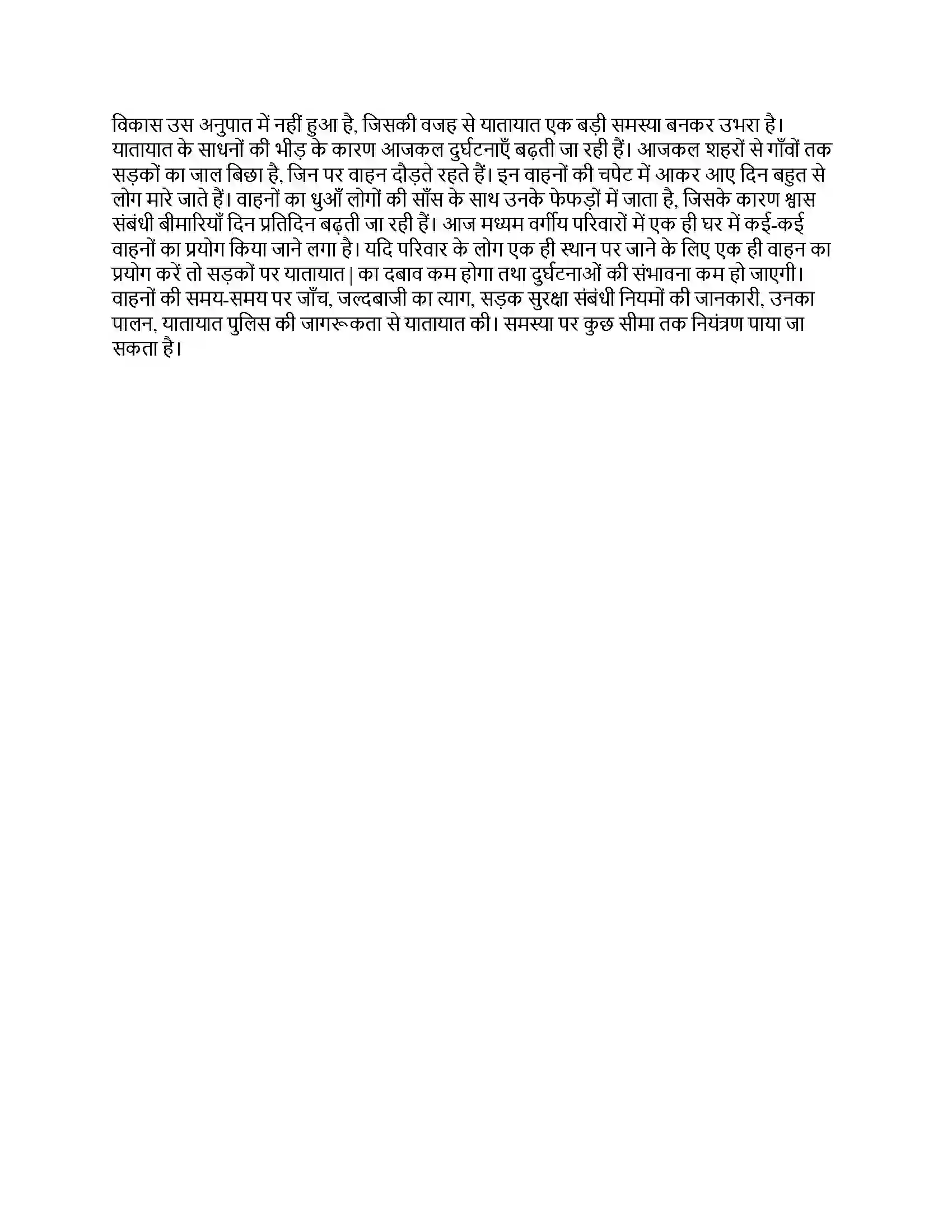Maharashtra Board Class 8th हिंदी सुलभभारती (पहली इकाई) जरा प्यार से बोलना सीख लीजे Revision Note 3