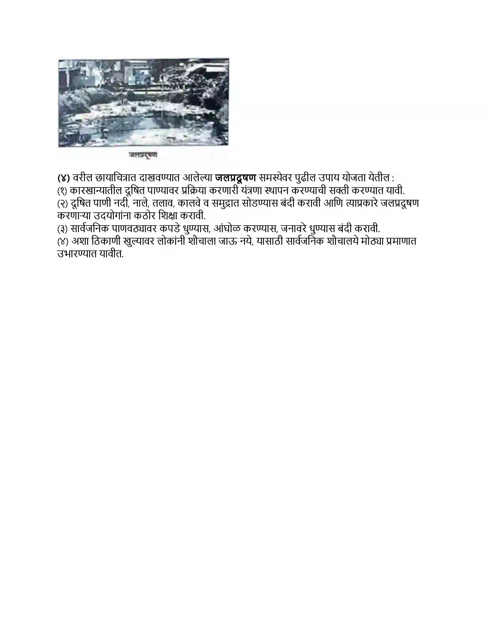 Maharashtra Board Class 9th भूगोल नागरीकरण Revision Note 10