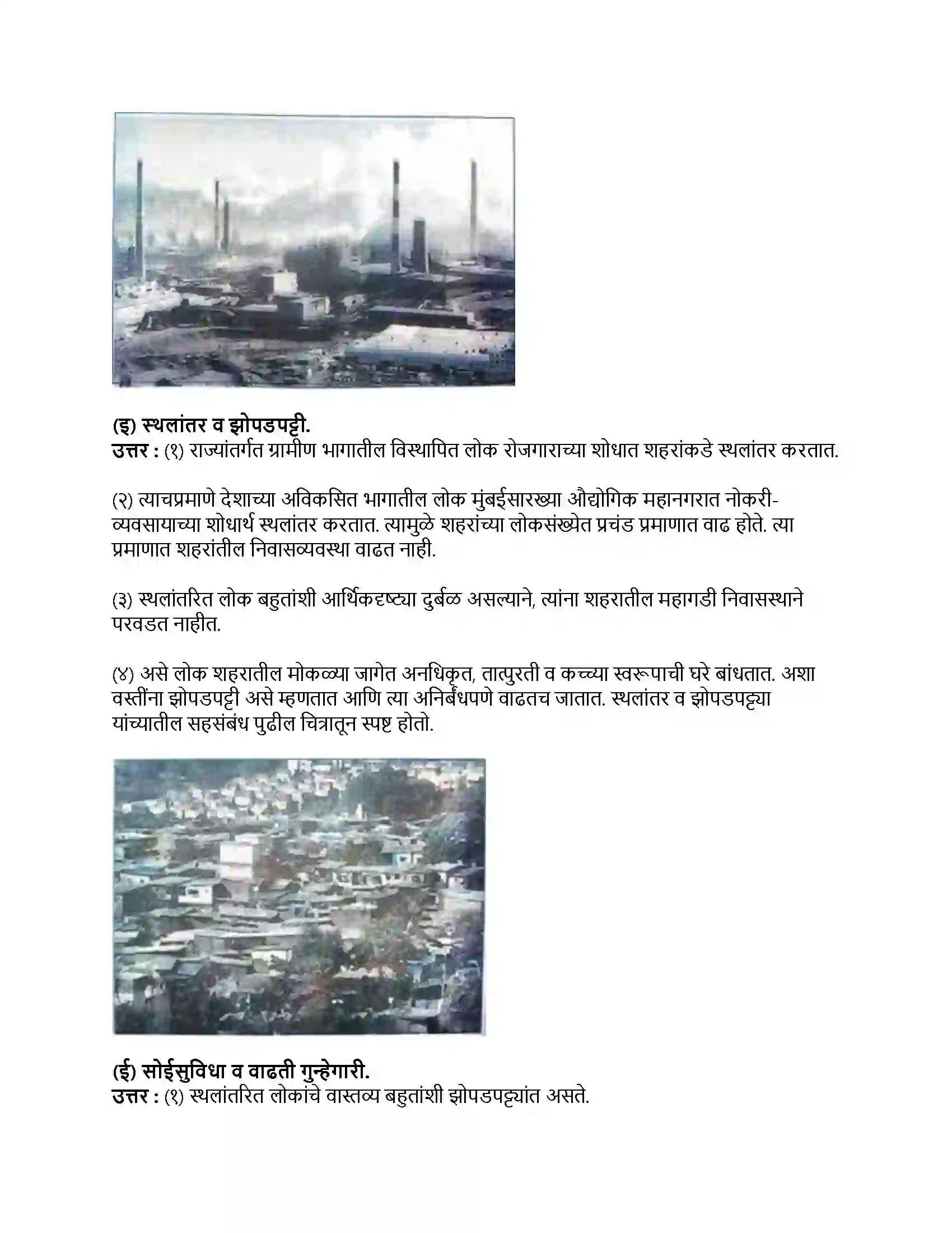 Maharashtra Board Class 9th भूगोल नागरीकरण Revision Note 5