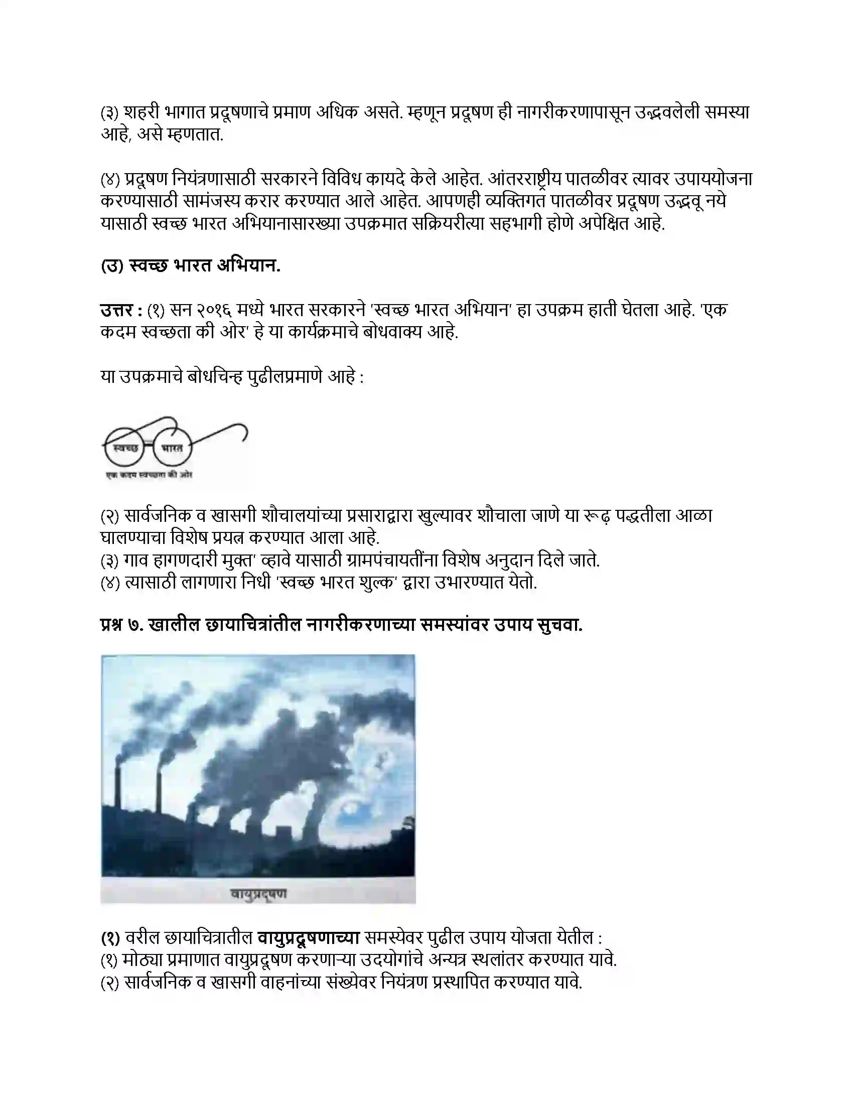 Maharashtra Board Class 9th भूगोल नागरीकरण Revision Note 8