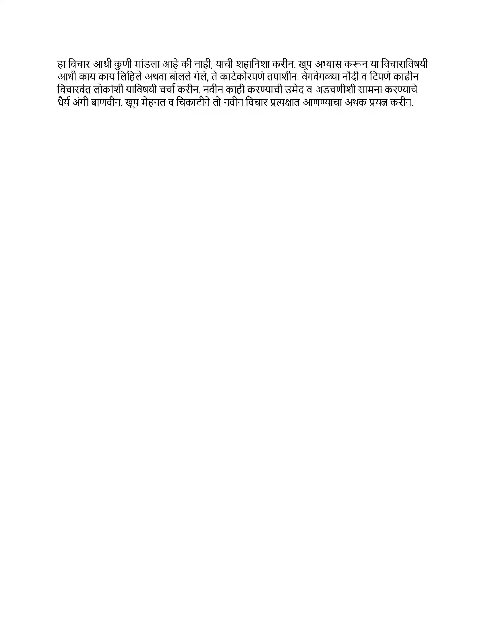 Maharashtra Board Class 9th मराठी अक्षरभारती भाग - II दिव्याच्या शोधामागचे दिव्य Revision Note 3