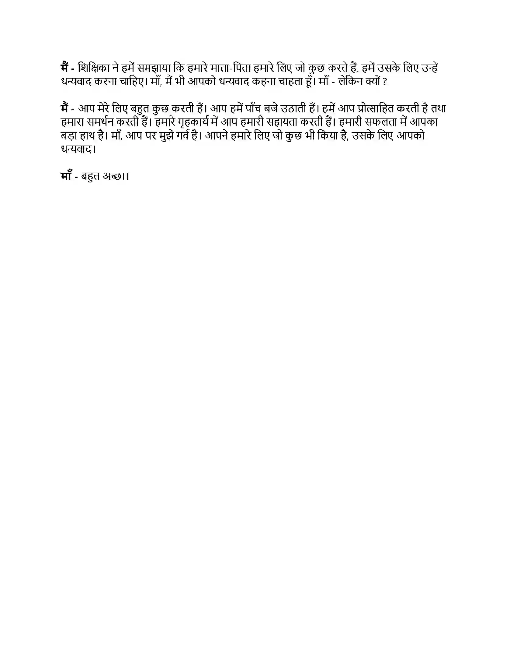Maharashtra Board Class 9th हिंदी कुमारभारती (दूसरी इकाई) निर्मल जिंदगी Revision Note 2