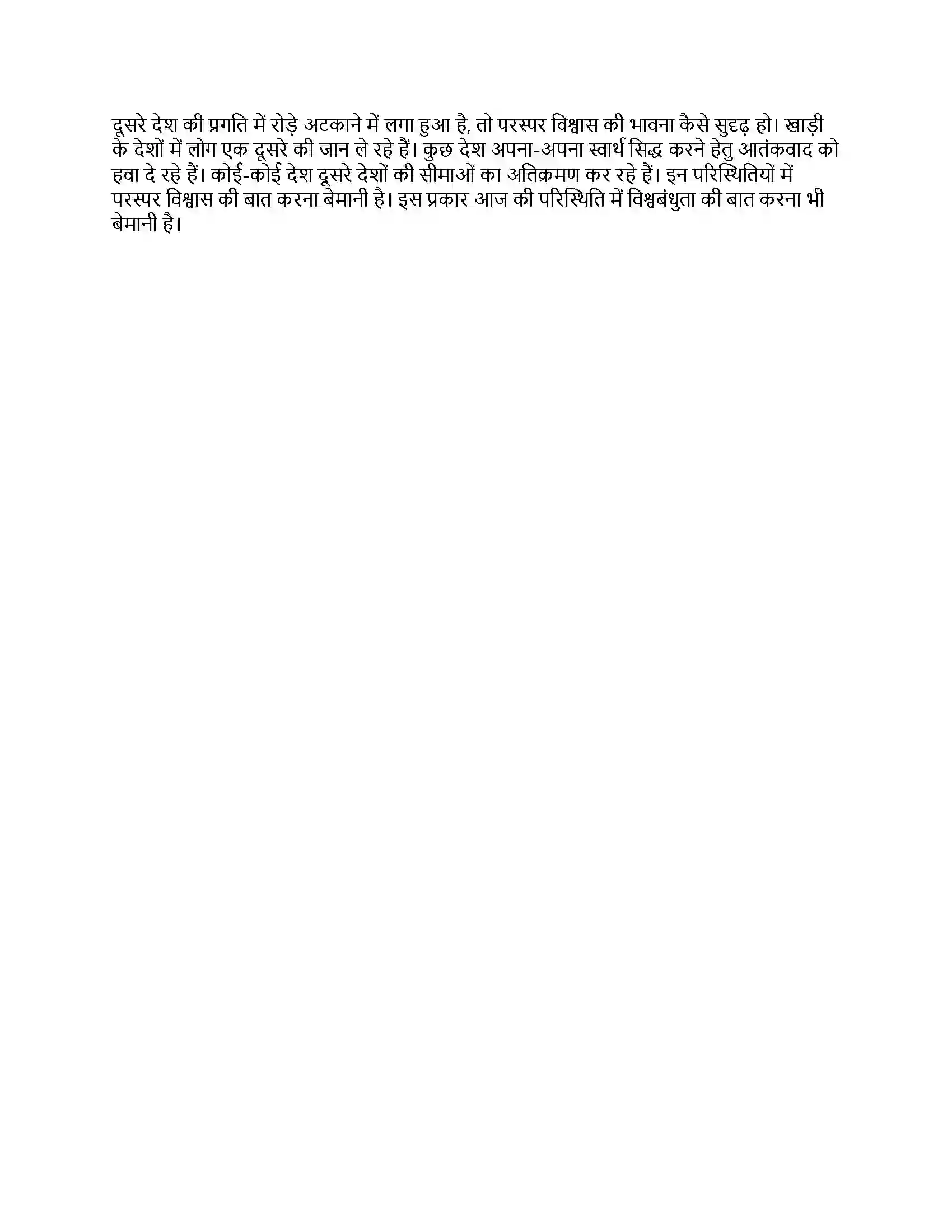 Maharashtra Board Class 9th हिंदी कुमारभारती (दूसरी इकाई) मित्रता Revision Note 4