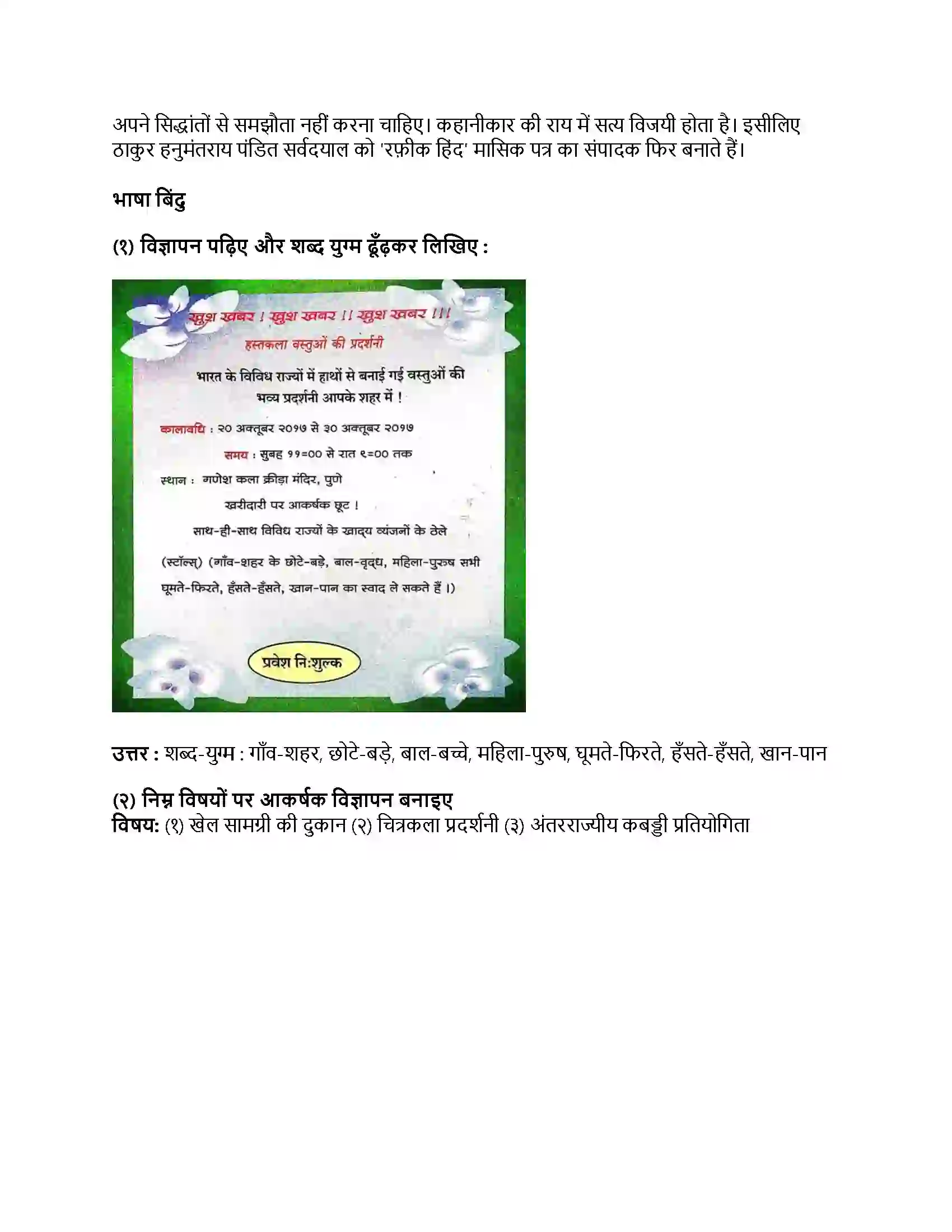Maharashtra Board Class 9th हिंदी कुमारभारती (दूसरी इकाई) सच का सौदा Revision Note 2