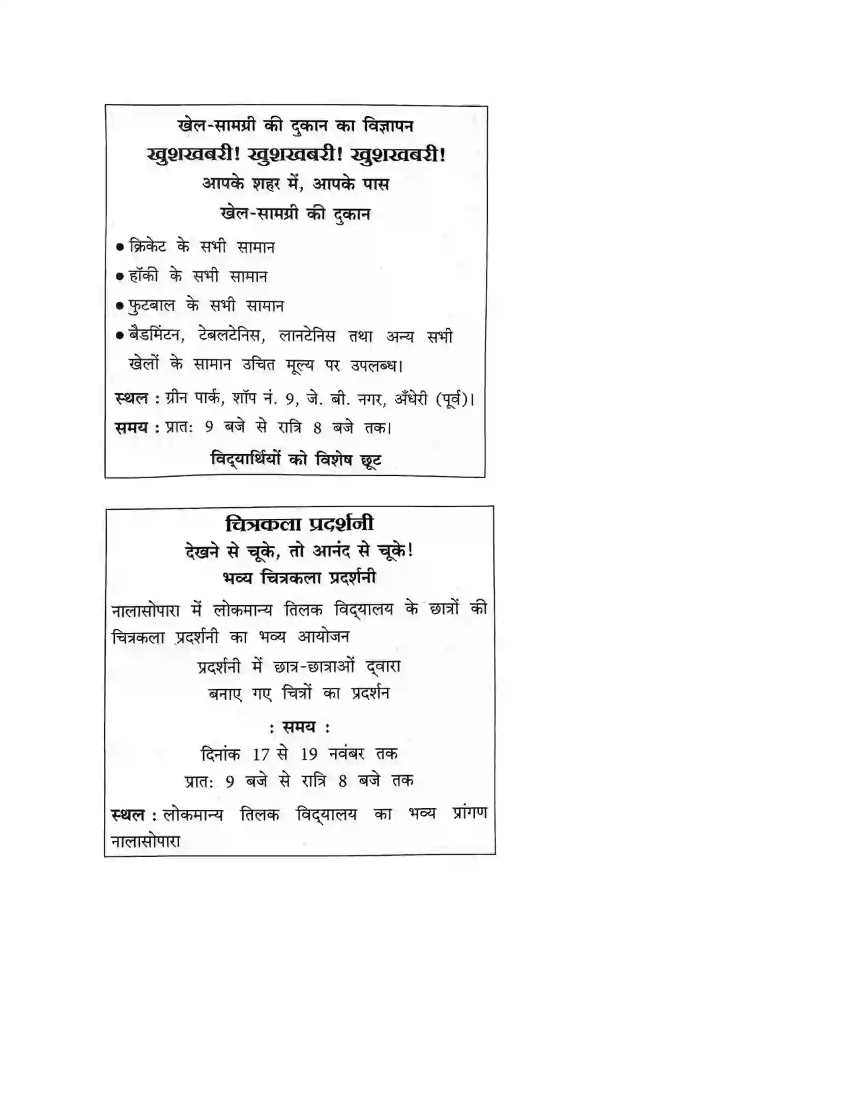 Maharashtra Board Class 9th हिंदी कुमारभारती (दूसरी इकाई) सच का सौदा Revision Note 3