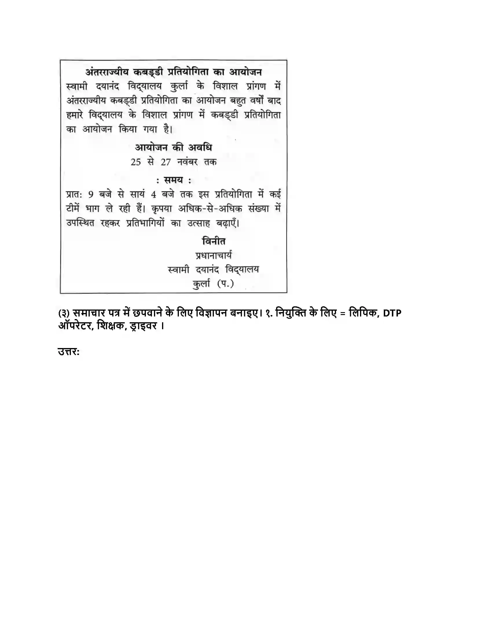 Maharashtra Board Class 9th हिंदी कुमारभारती (दूसरी इकाई) सच का सौदा Revision Note 4