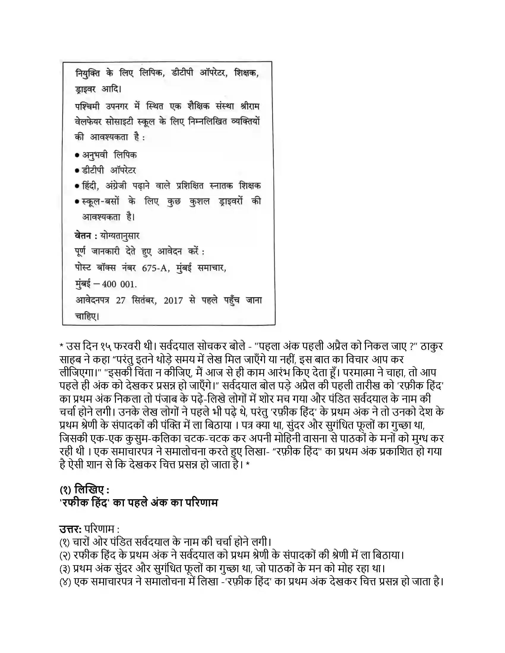 Maharashtra Board Class 9th हिंदी कुमारभारती (दूसरी इकाई) सच का सौदा Revision Note 5