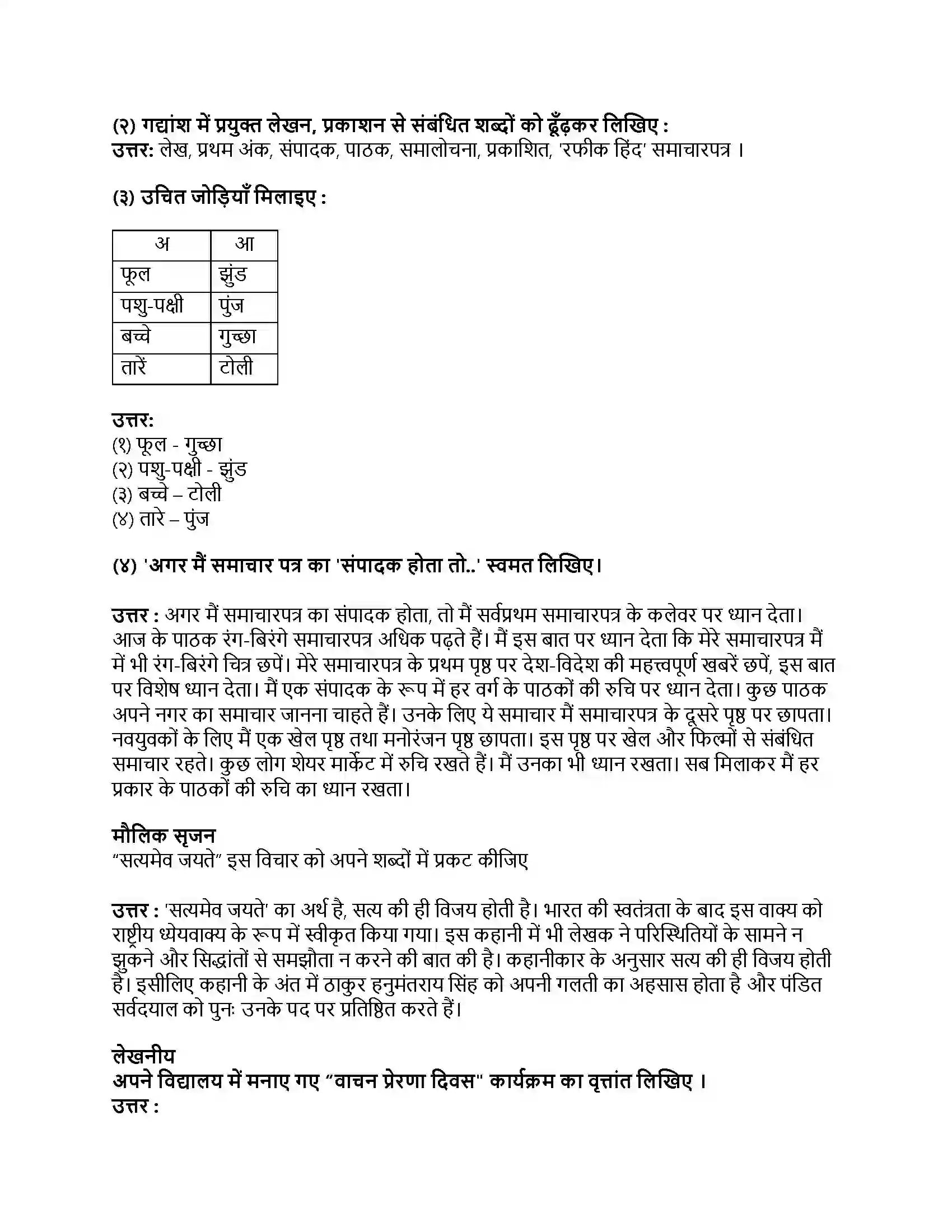 Maharashtra Board Class 9th हिंदी कुमारभारती (दूसरी इकाई) सच का सौदा Revision Note 6