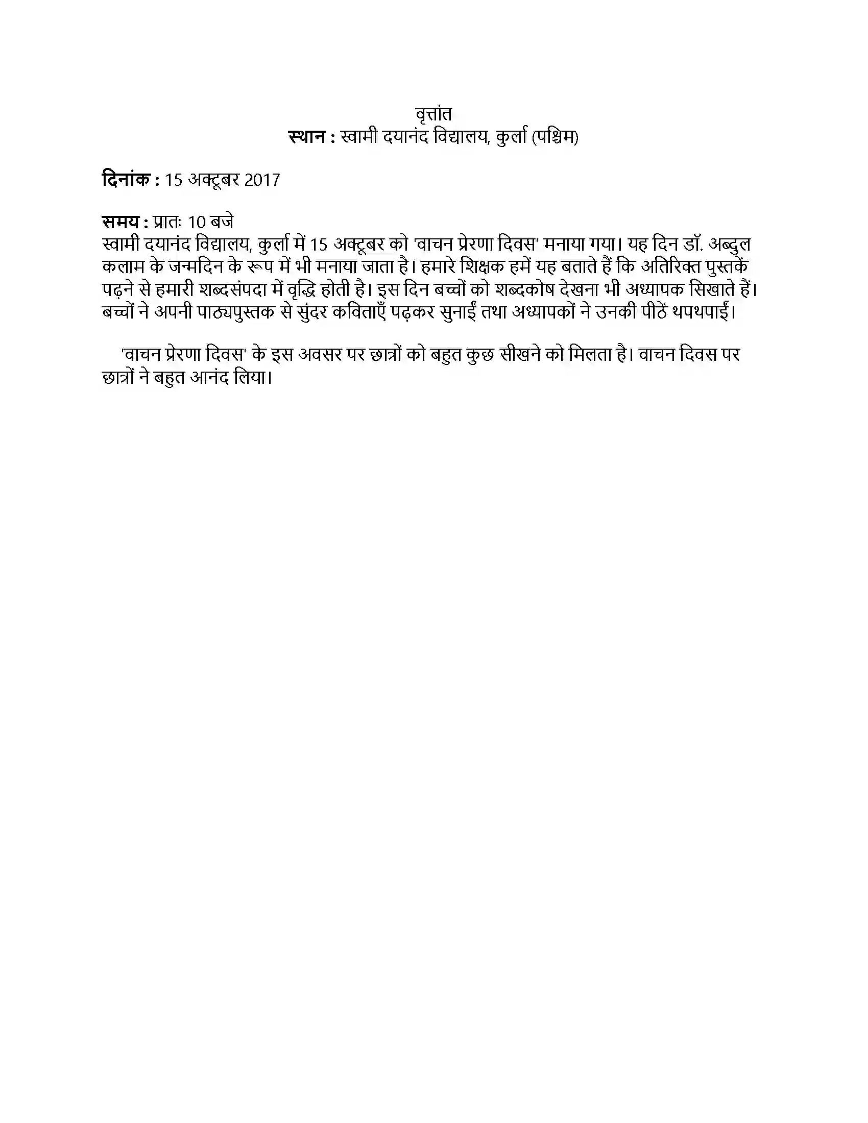 Maharashtra Board Class 9th हिंदी कुमारभारती (दूसरी इकाई) सच का सौदा Revision Note 7
