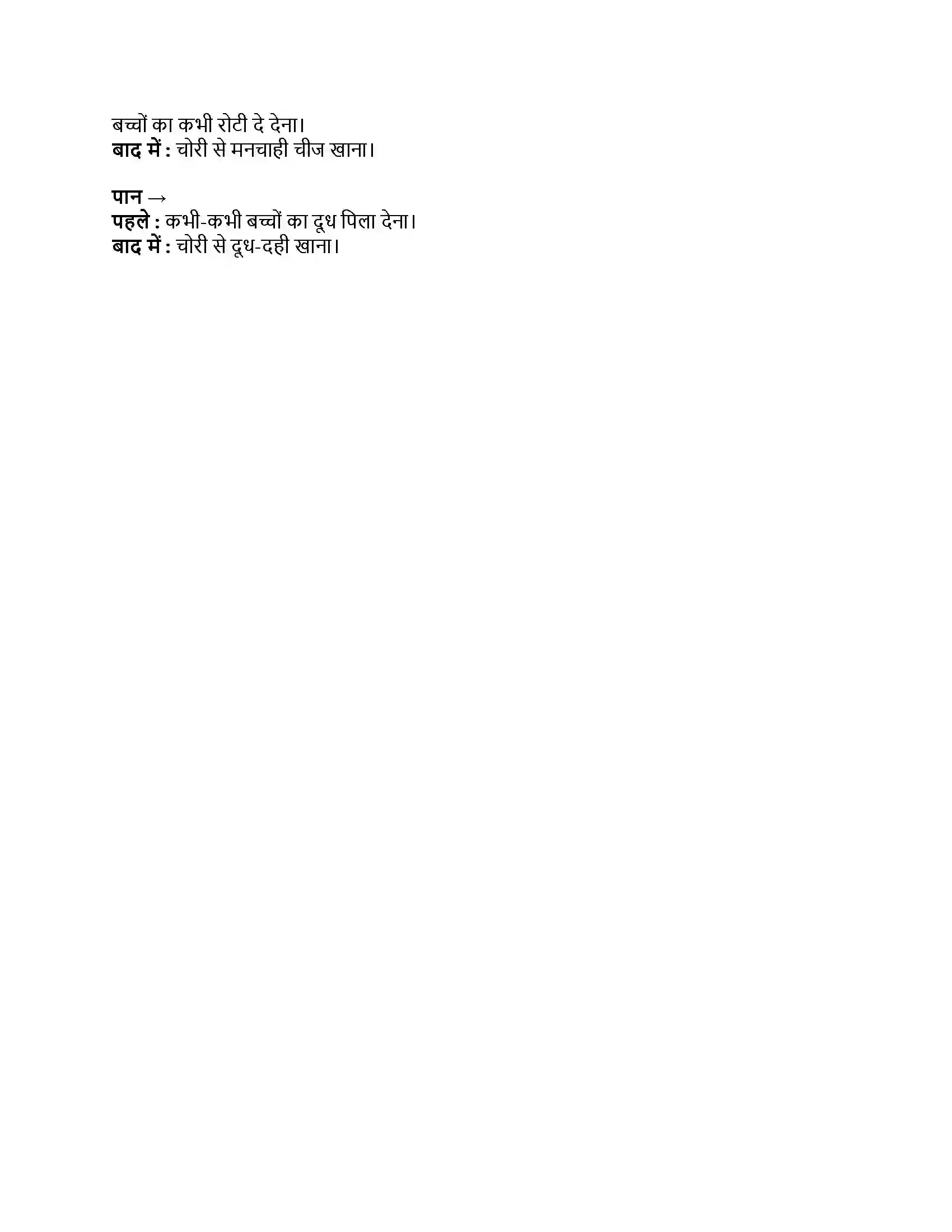 Maharashtra Board Class 9th हिंदी लोकभारती (पहली इकाई) बिल्ली का बिलुंगड़ा Revision Note 2