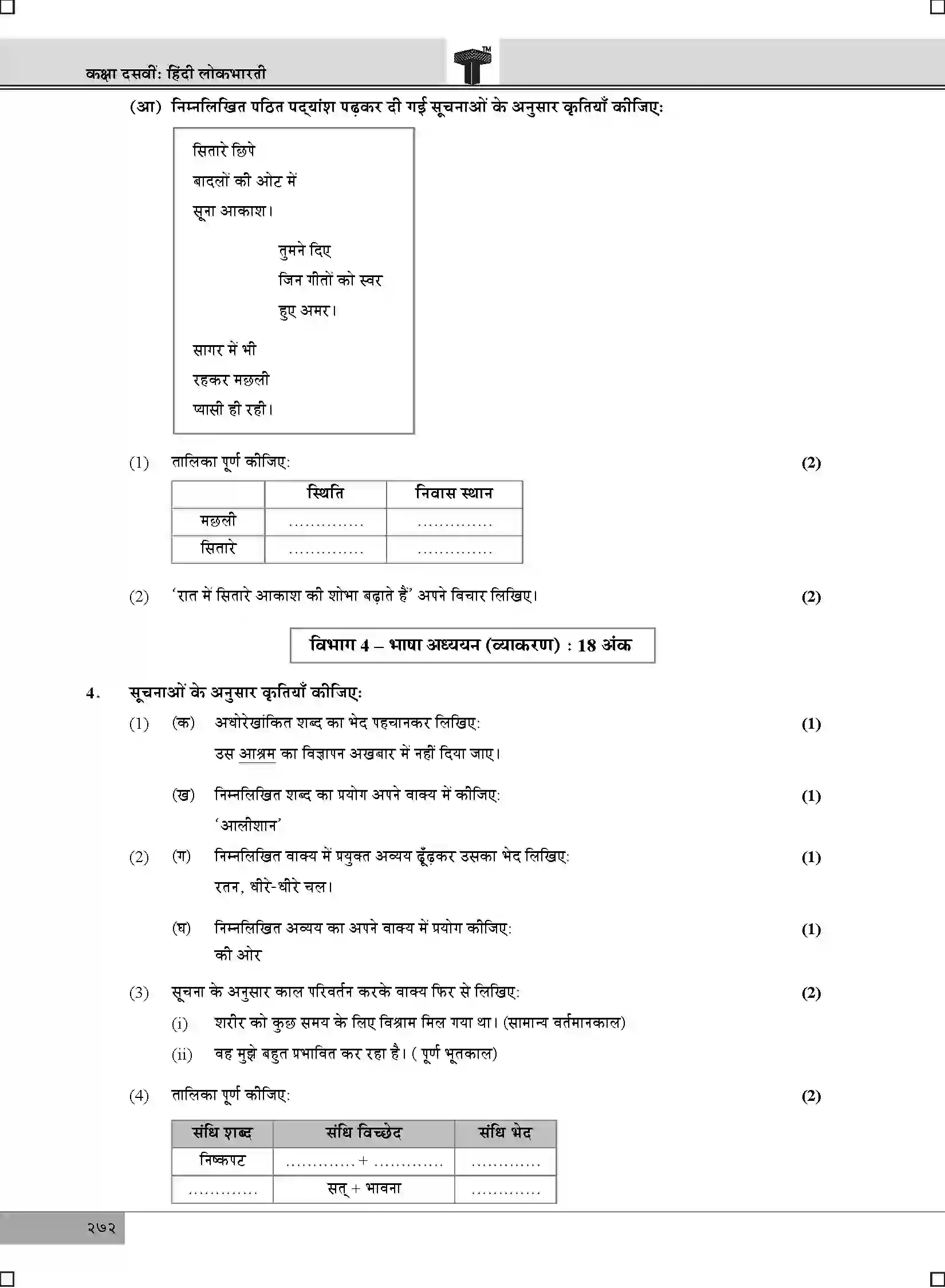 Maharashtra Board Class 10th 2025 Hindi Sample Paper 6