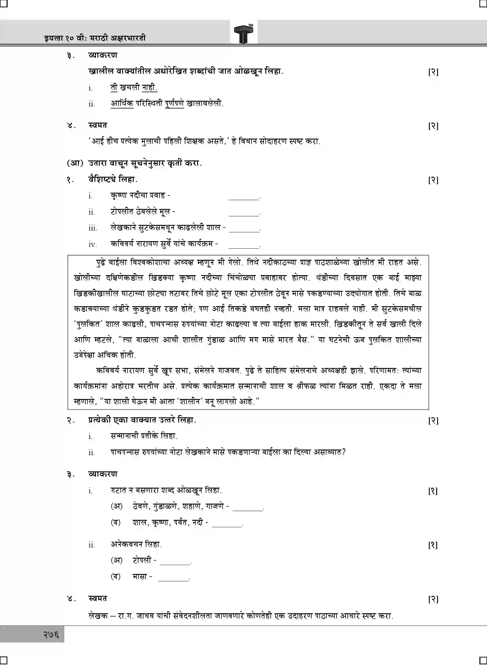 Maharashtra Board Class 10th 2025 Marathi Sample Paper 2