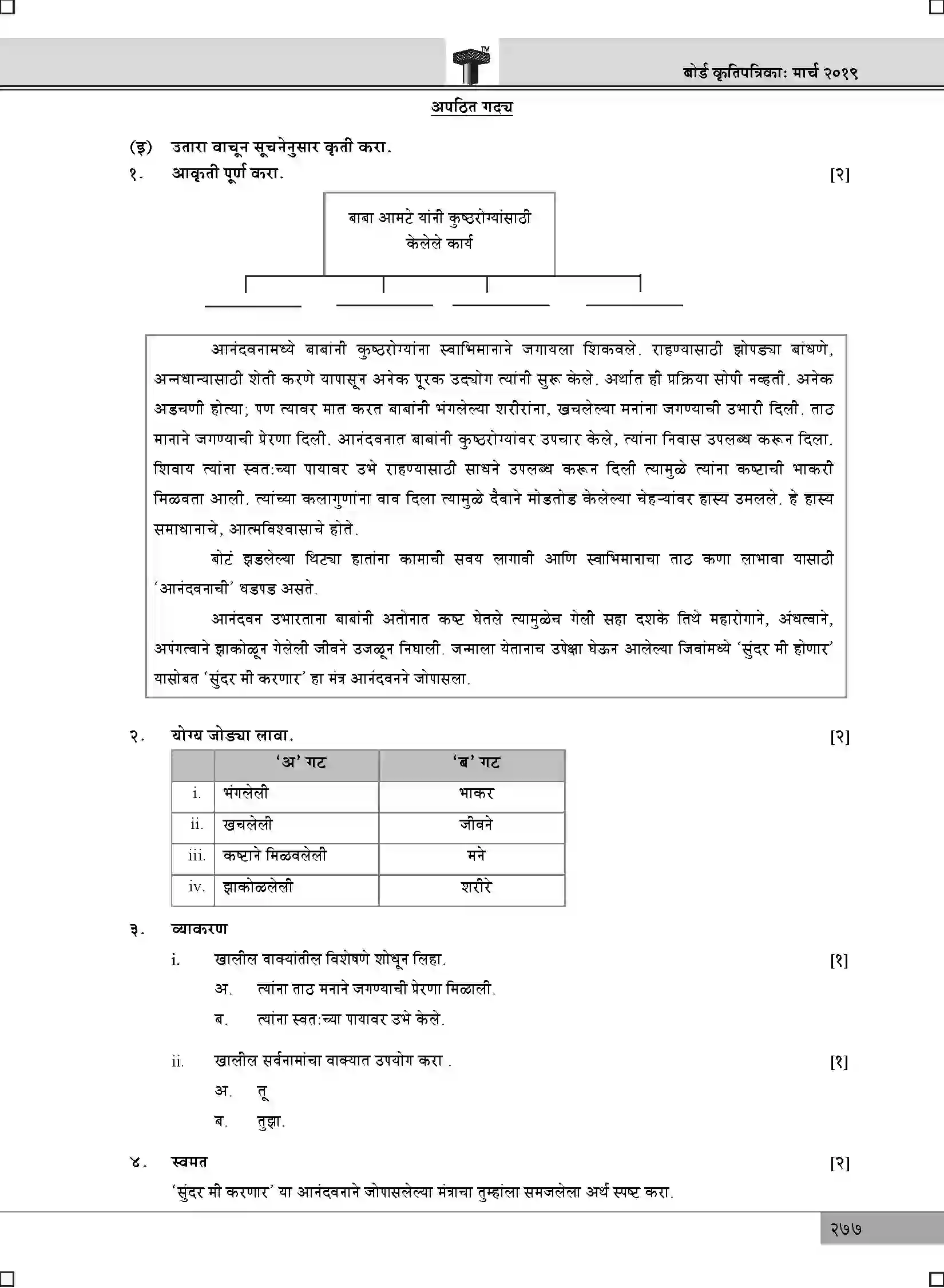 Maharashtra Board Class 10th 2025 Marathi Sample Paper 3