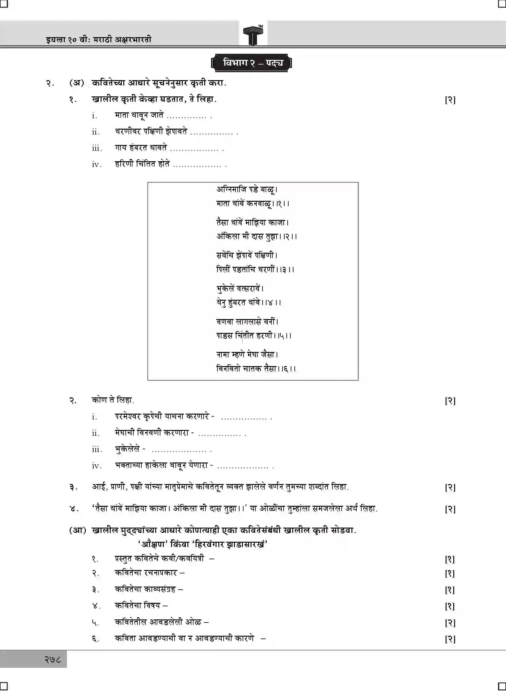 Maharashtra Board Class 10th 2025 Marathi Sample Paper 4