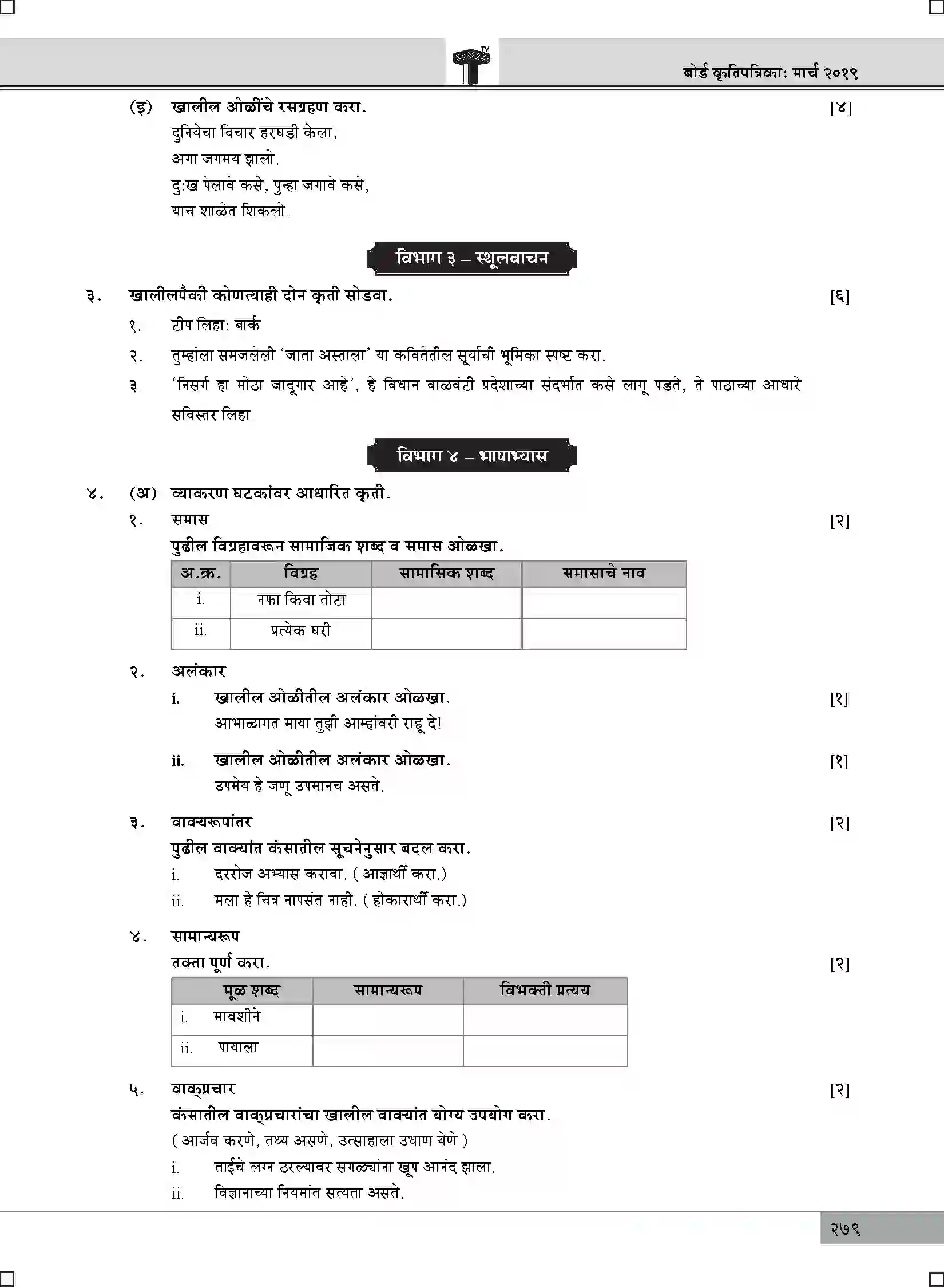 Maharashtra Board Class 10th 2025 Marathi Sample Paper 5