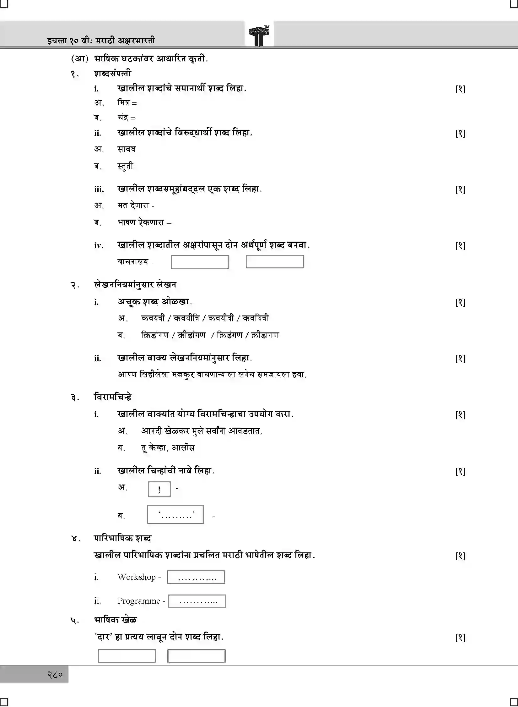 Maharashtra Board Class 10th 2025 Marathi Sample Paper 6
