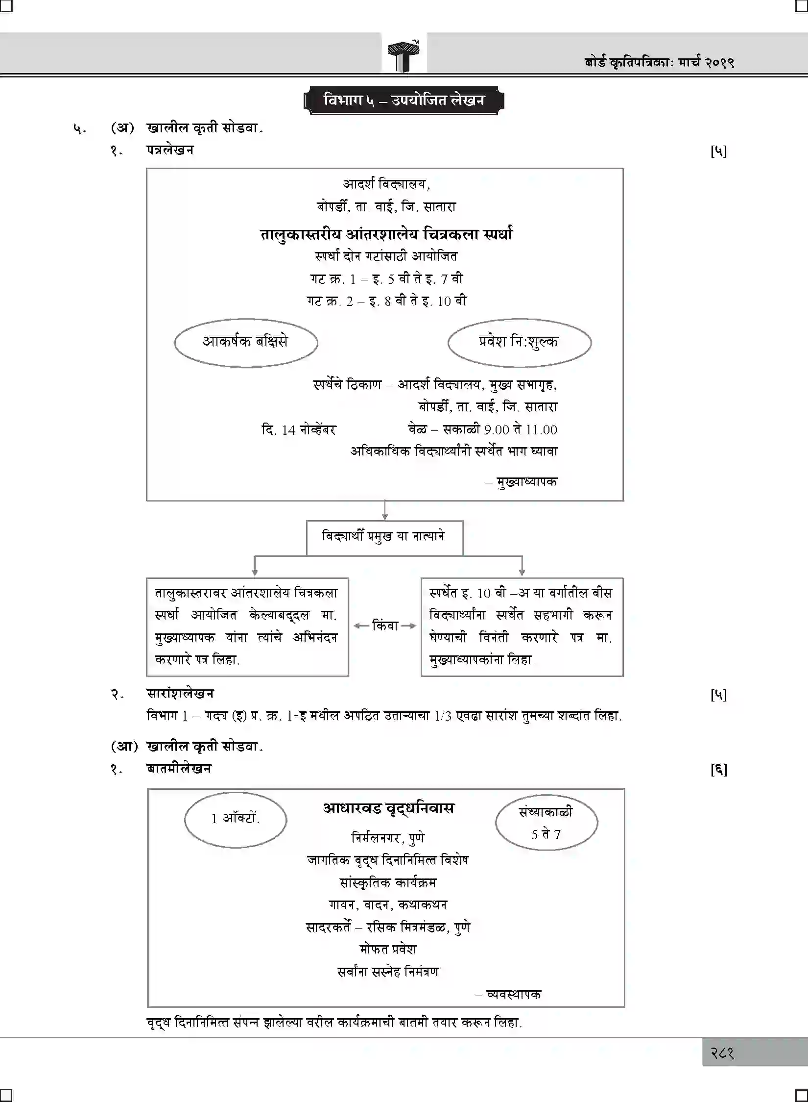 Maharashtra Board Class 10th 2025 Marathi Sample Paper 7