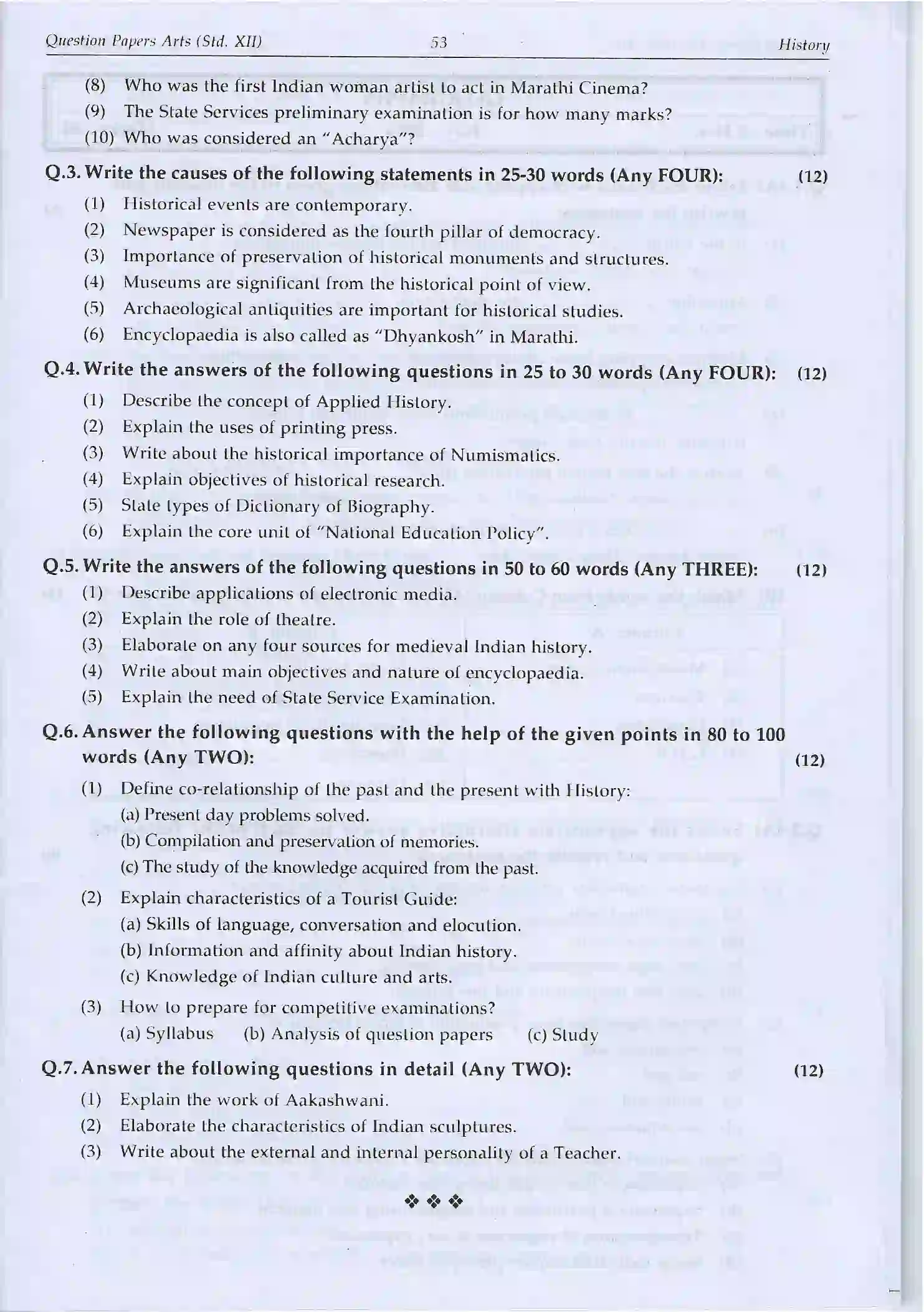 Maharashtra Board Class 12th 2020 Hindi Sample Paper 2