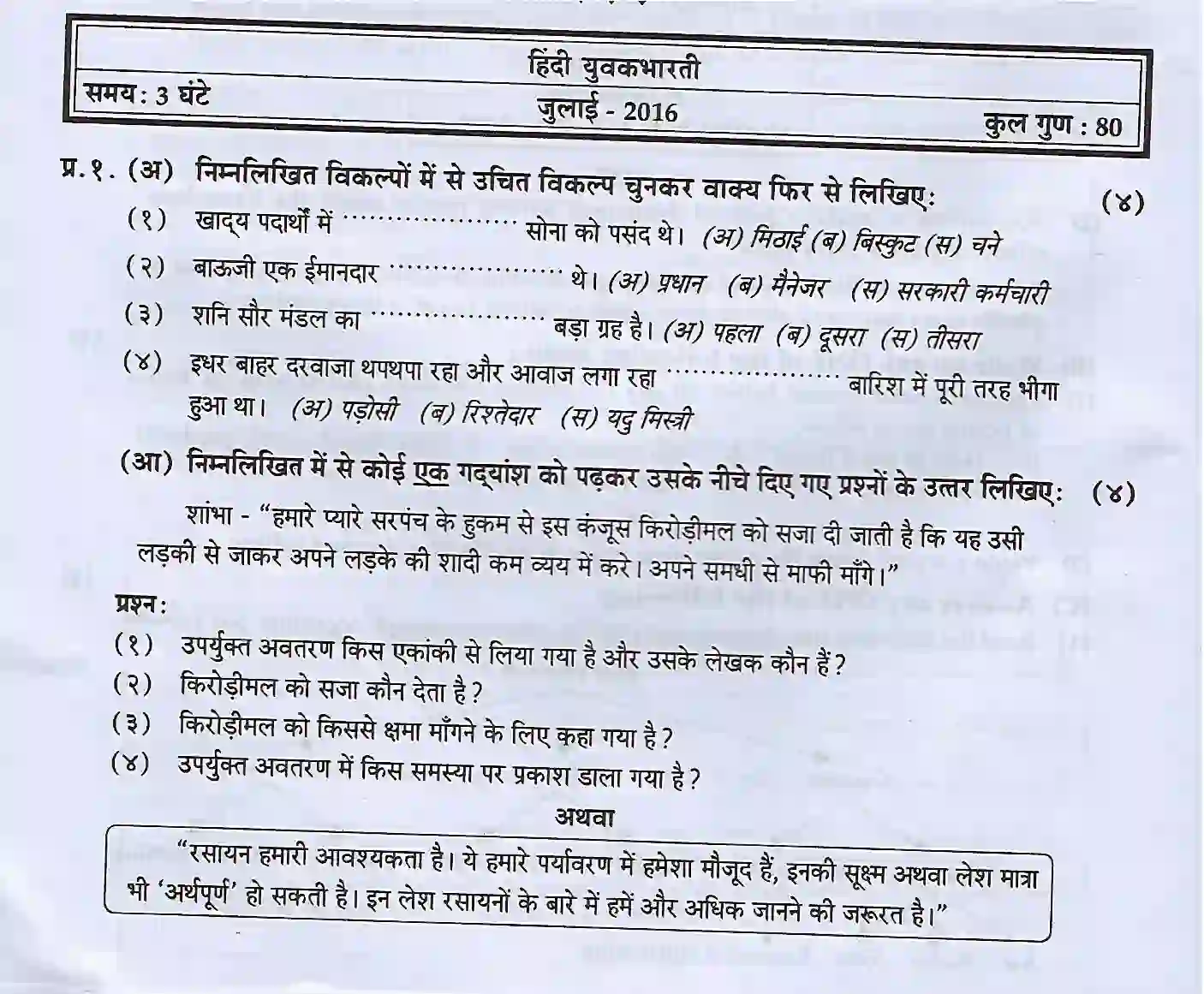 Maharashtra Board Class 12th 2025 Hindi Sample Paper 1