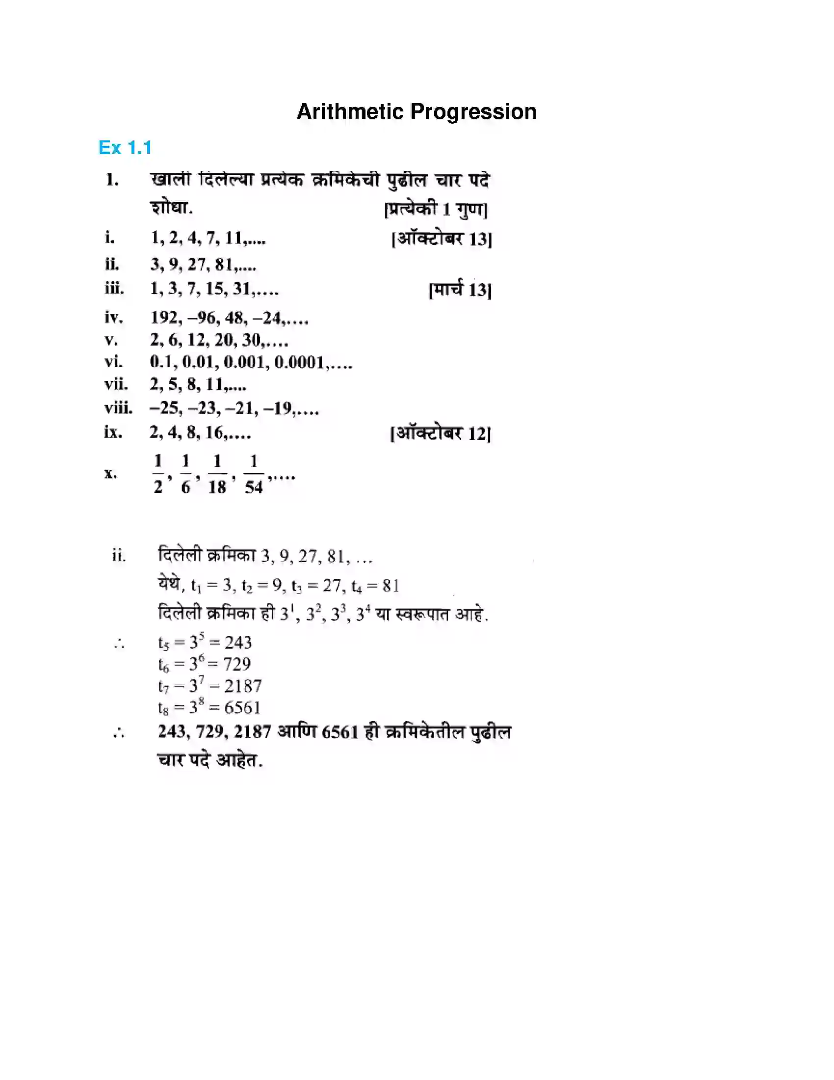 Maharashtra Board Class 10th Algebra - Marathi Medium Arithmetic Progression Solution 1