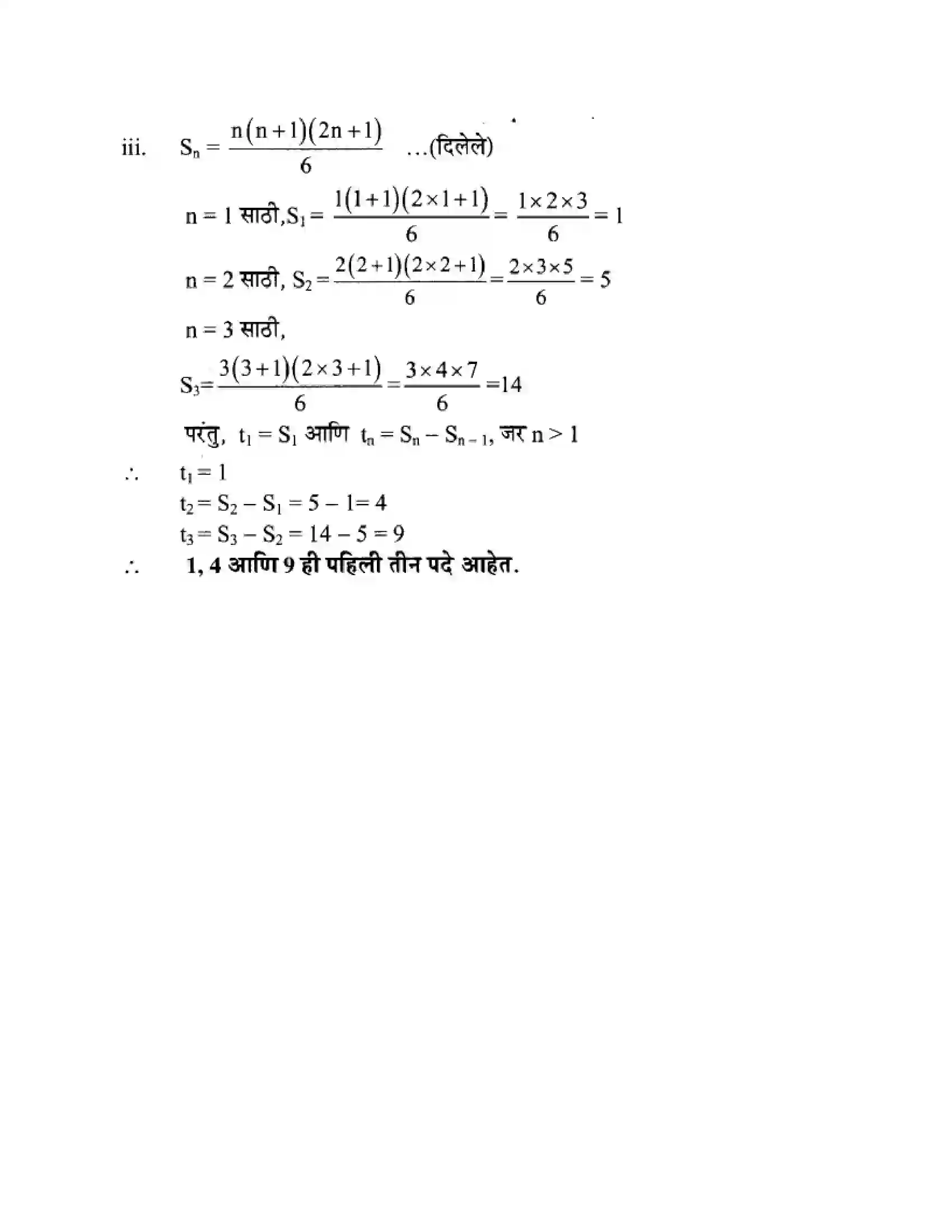 Maharashtra Board Class 10th Algebra - Marathi Medium Arithmetic Progression Solution 10