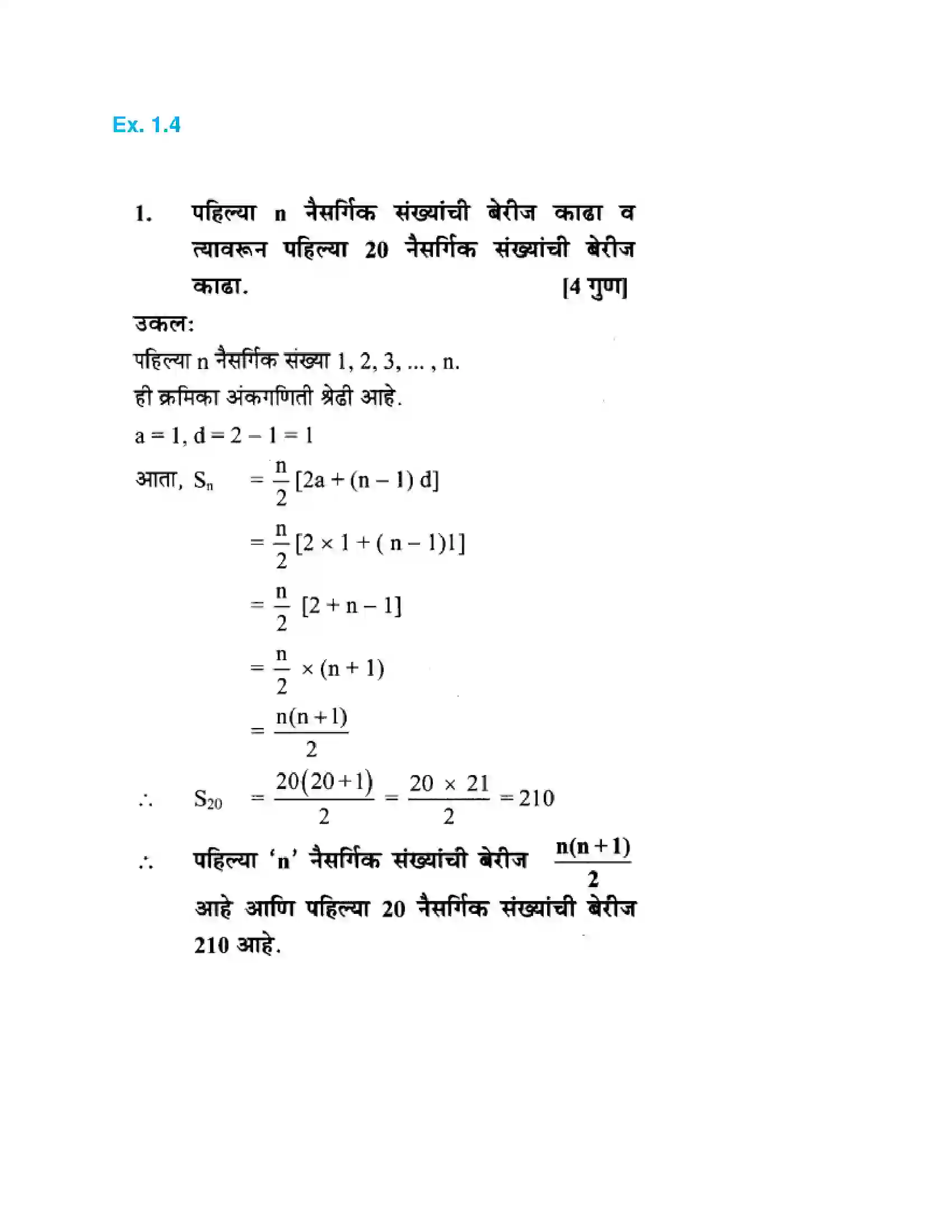 Maharashtra Board Class 10th Algebra - Marathi Medium Arithmetic Progression Solution 23