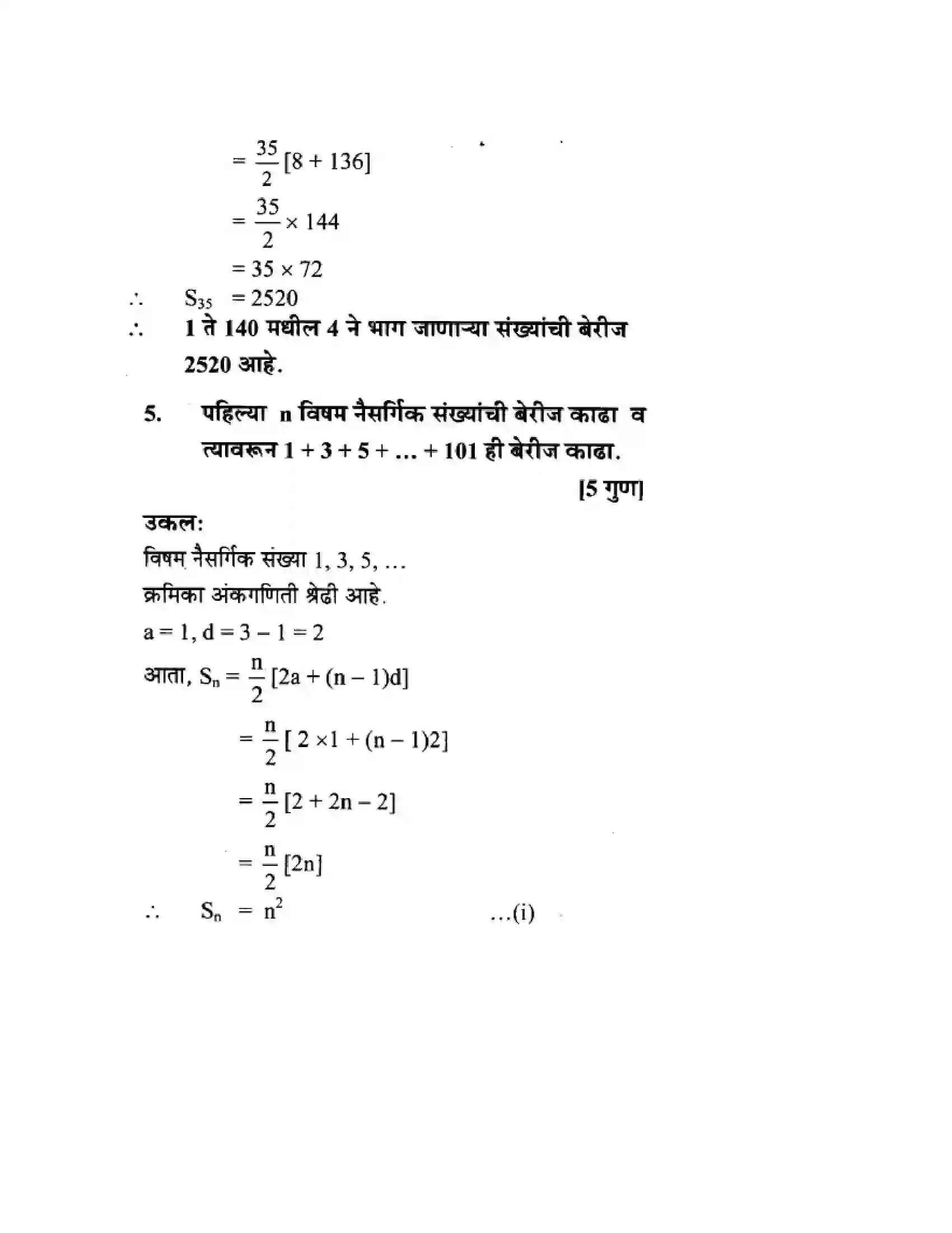 Maharashtra Board Class 10th Algebra - Marathi Medium Arithmetic Progression Solution 26